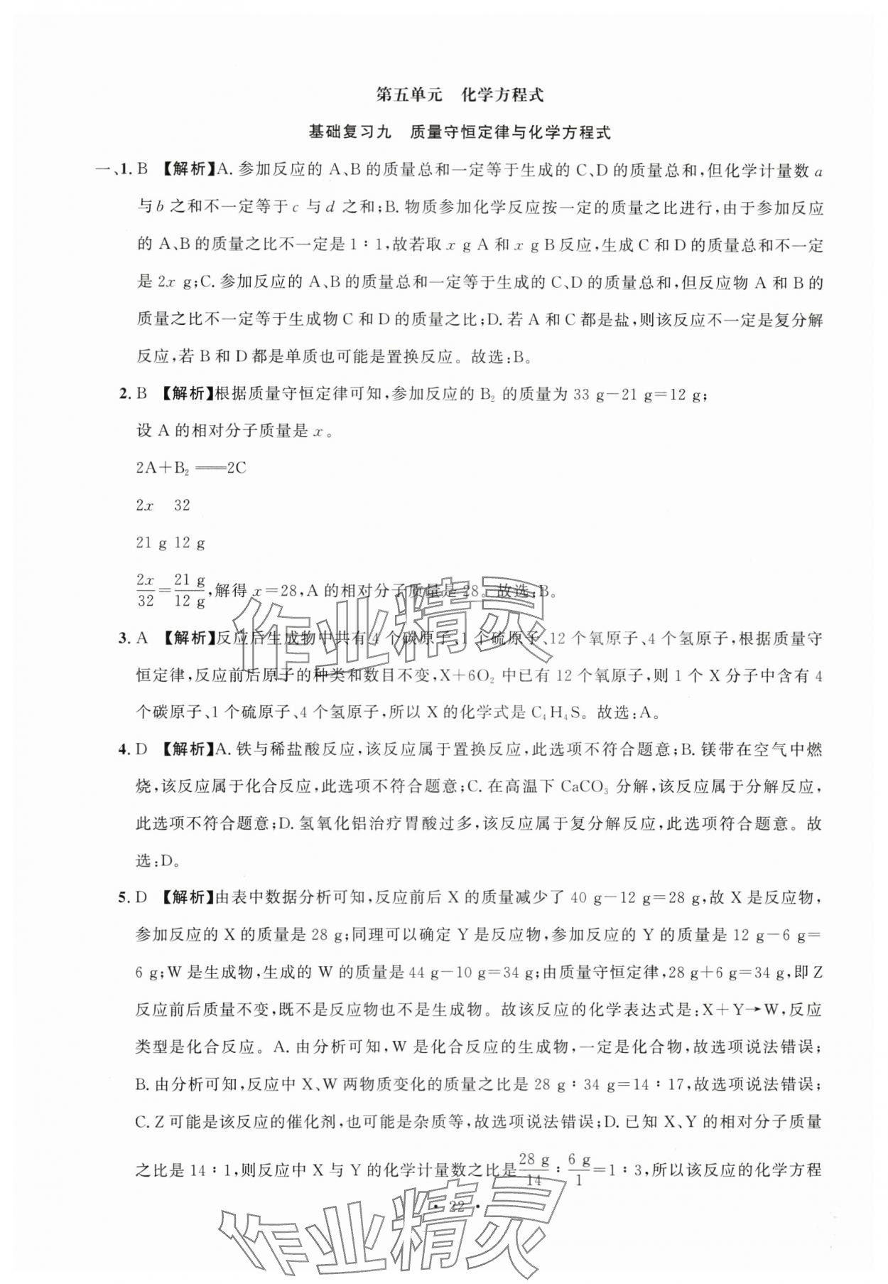 2024年名校試題調研中考總復習化學 第22頁