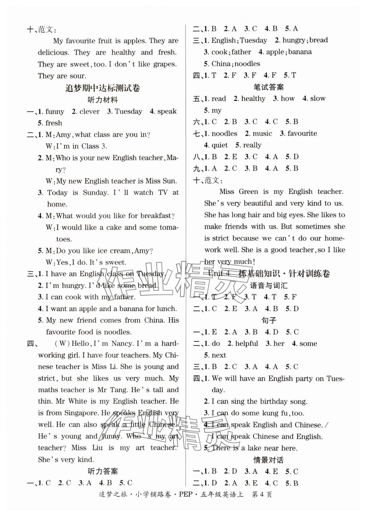 2024年追夢(mèng)之旅鋪路卷五年級(jí)英語(yǔ)上冊(cè)人教版河南專版 參考答案第4頁(yè)