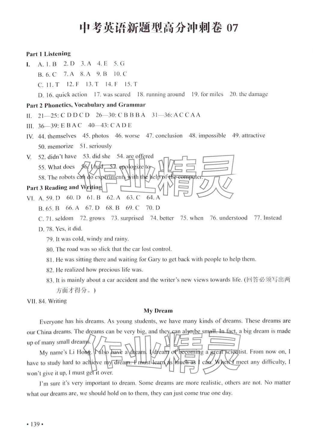 2024年高分沖刺卷英語(yǔ)上海專(zhuān)版 參考答案第7頁(yè)