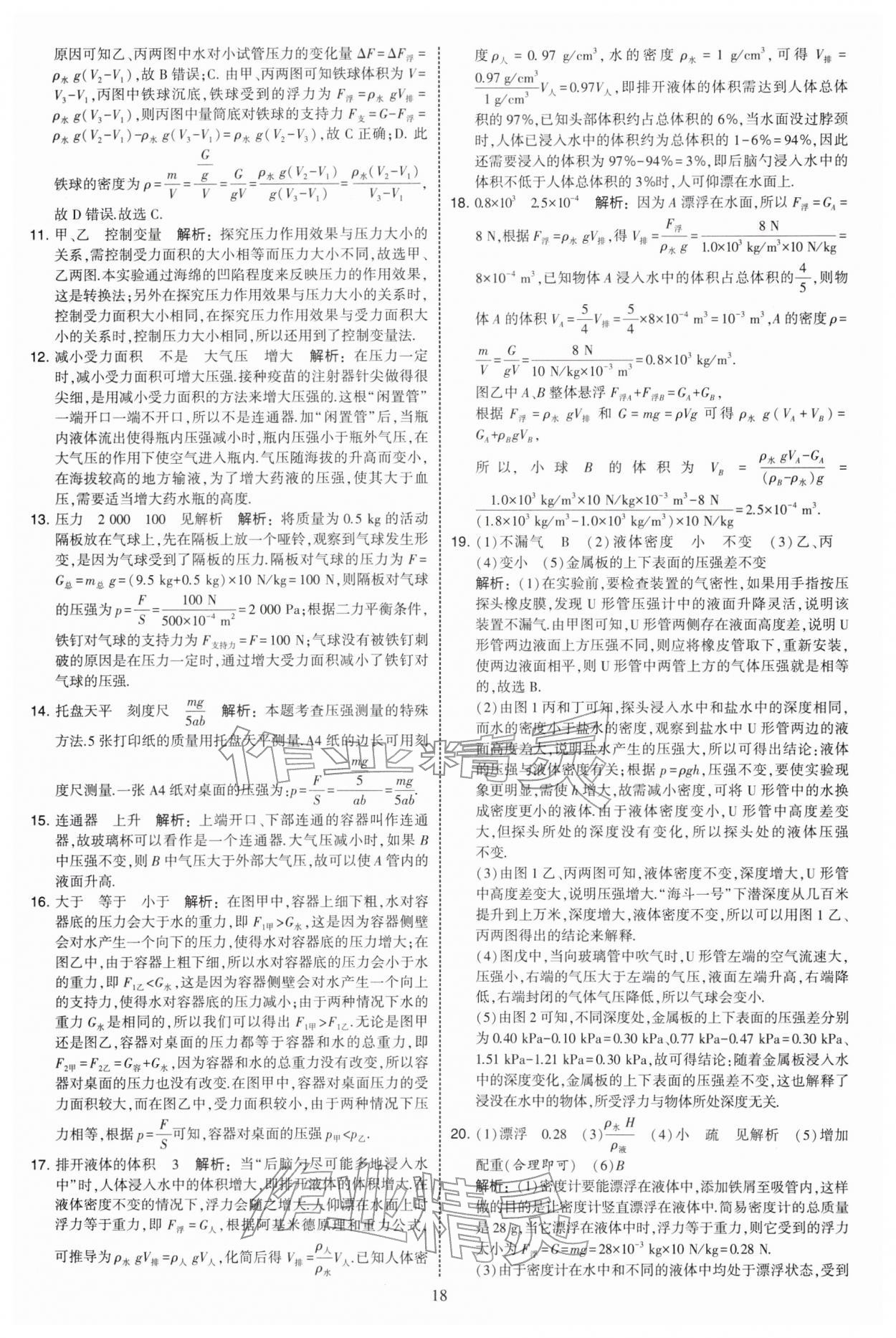 2026年学霸提优大试卷八年级物理下册苏科版&nbsp;第18页
