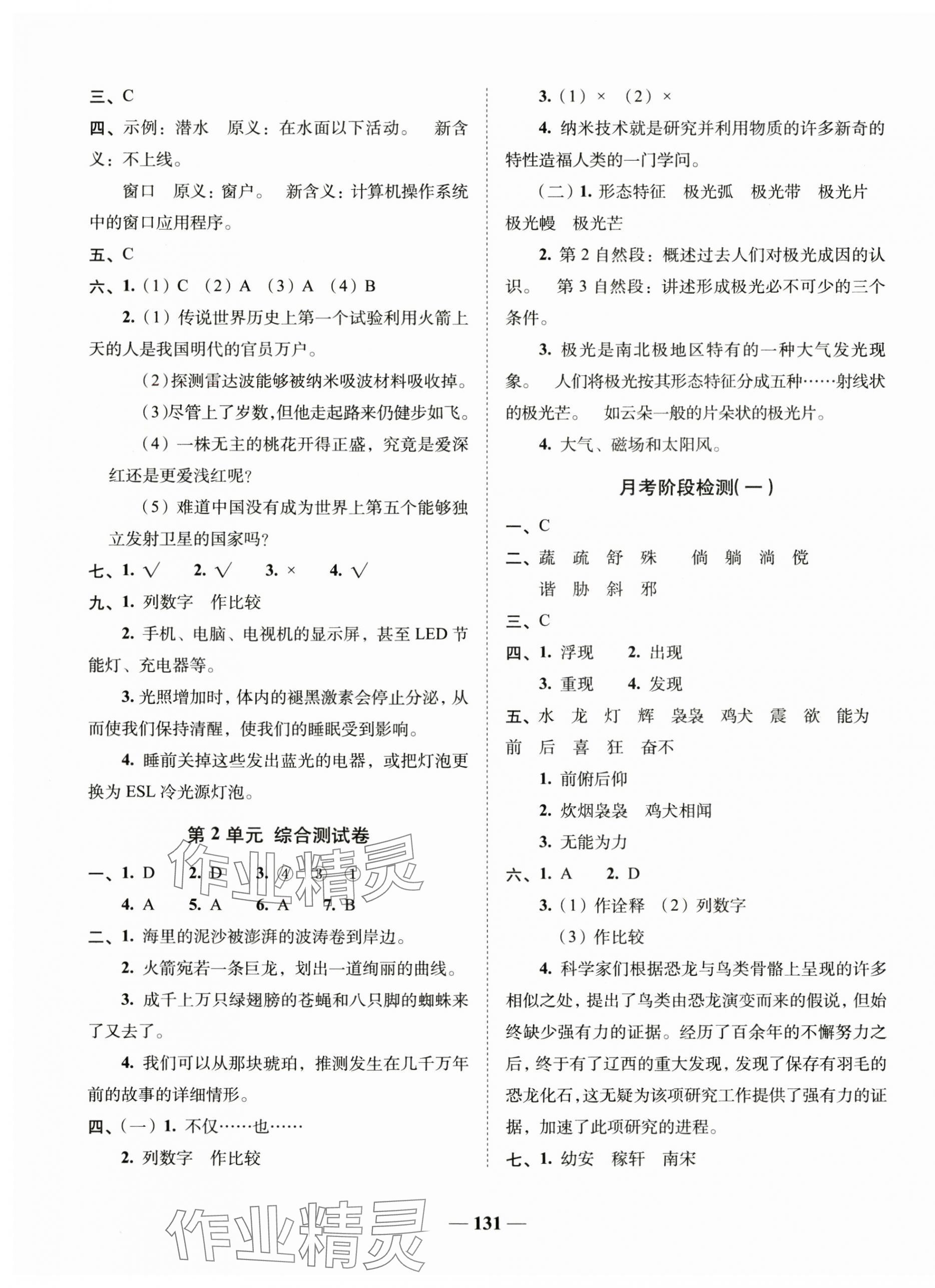 年A加全程練考卷四年級語文下冊人教版 第3頁