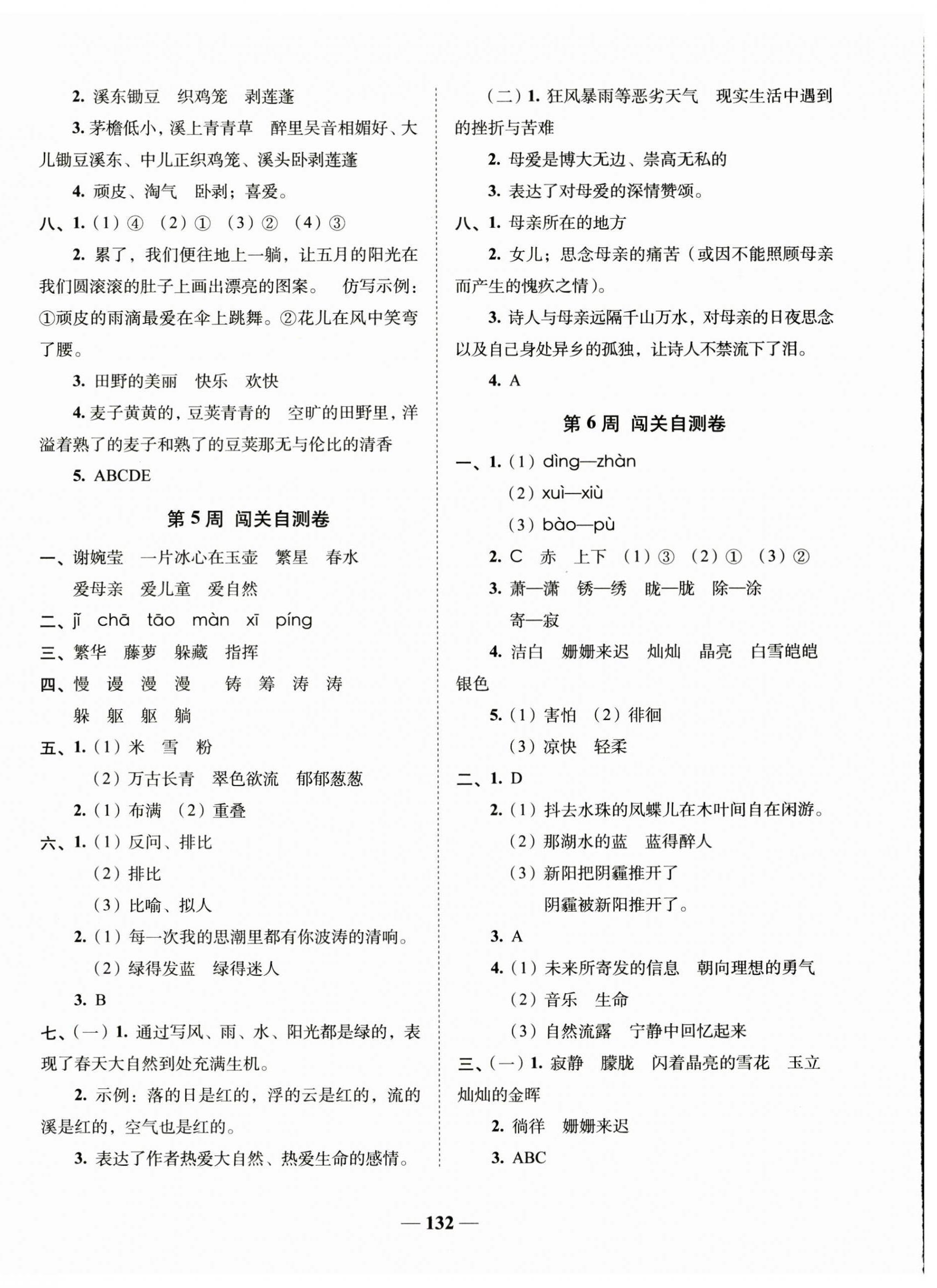 年A加全程練考卷四年級語文下冊人教版 第4頁