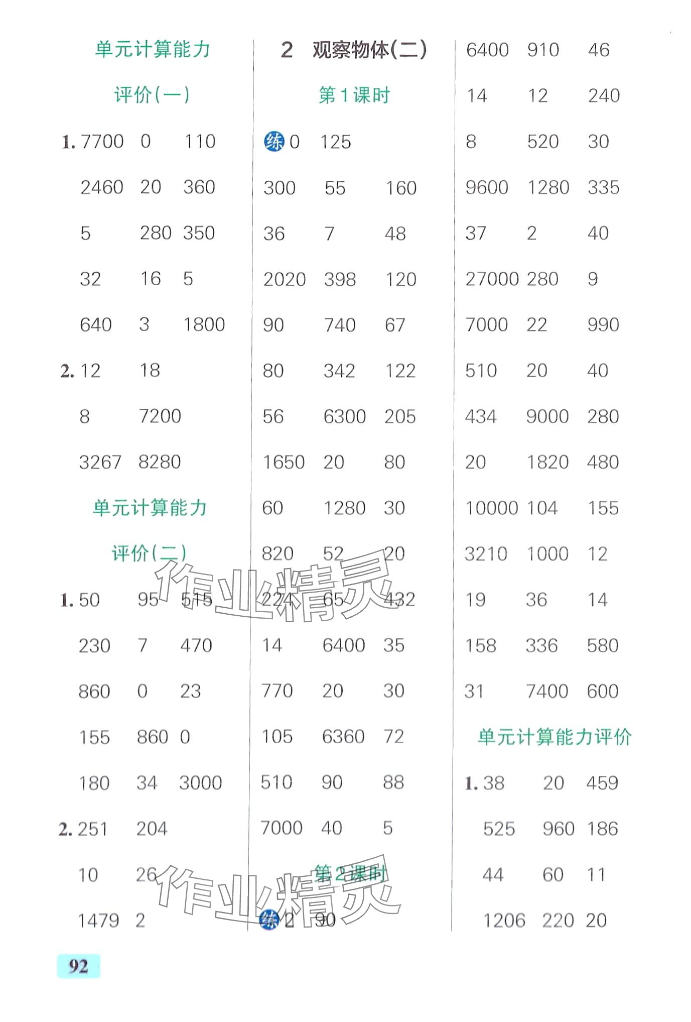 2024年小学学霸口算四年级数学下册人教版 第2页