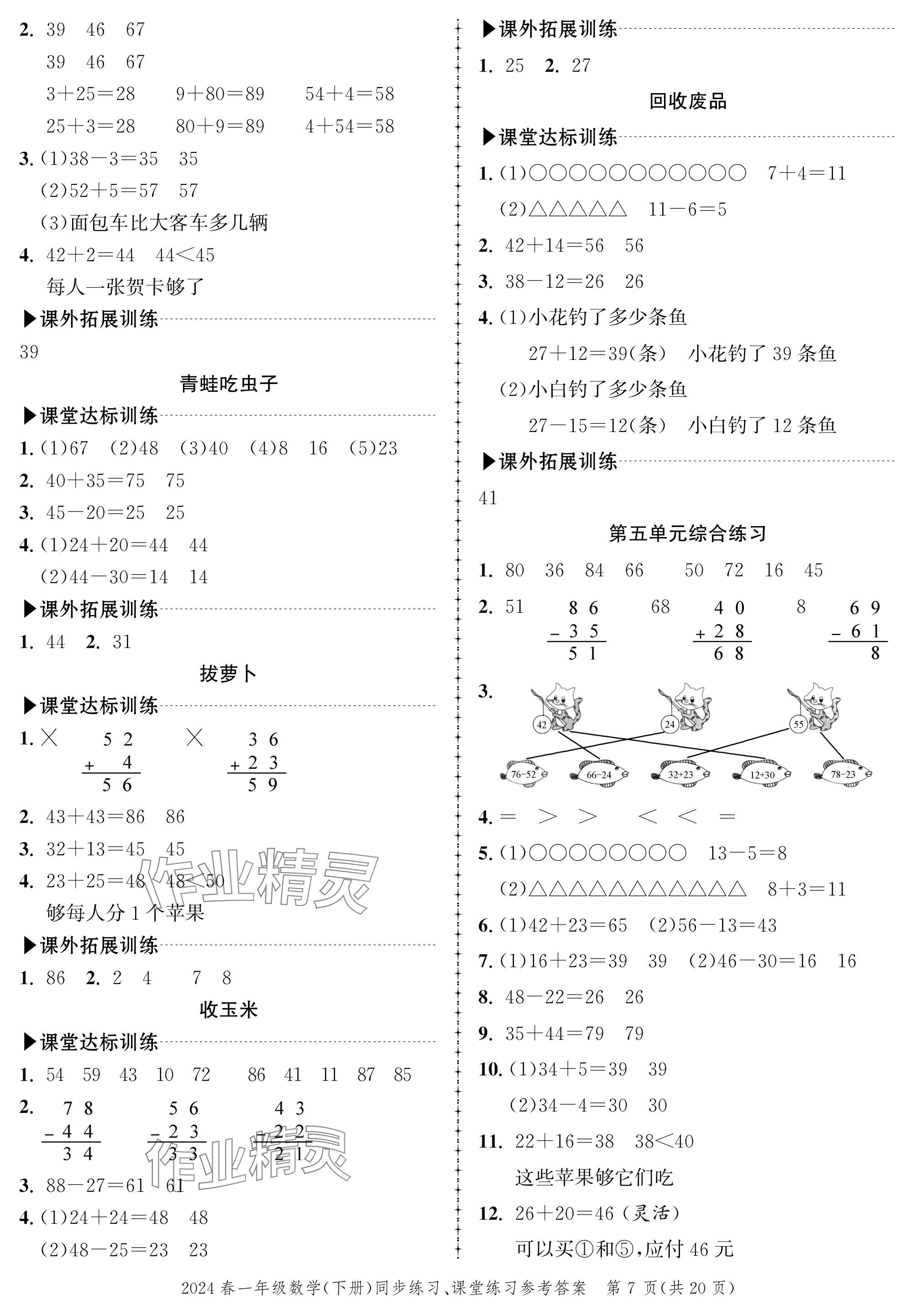 2024年创新作业同步练习一年级数学下册北师大版 参考答案第7页