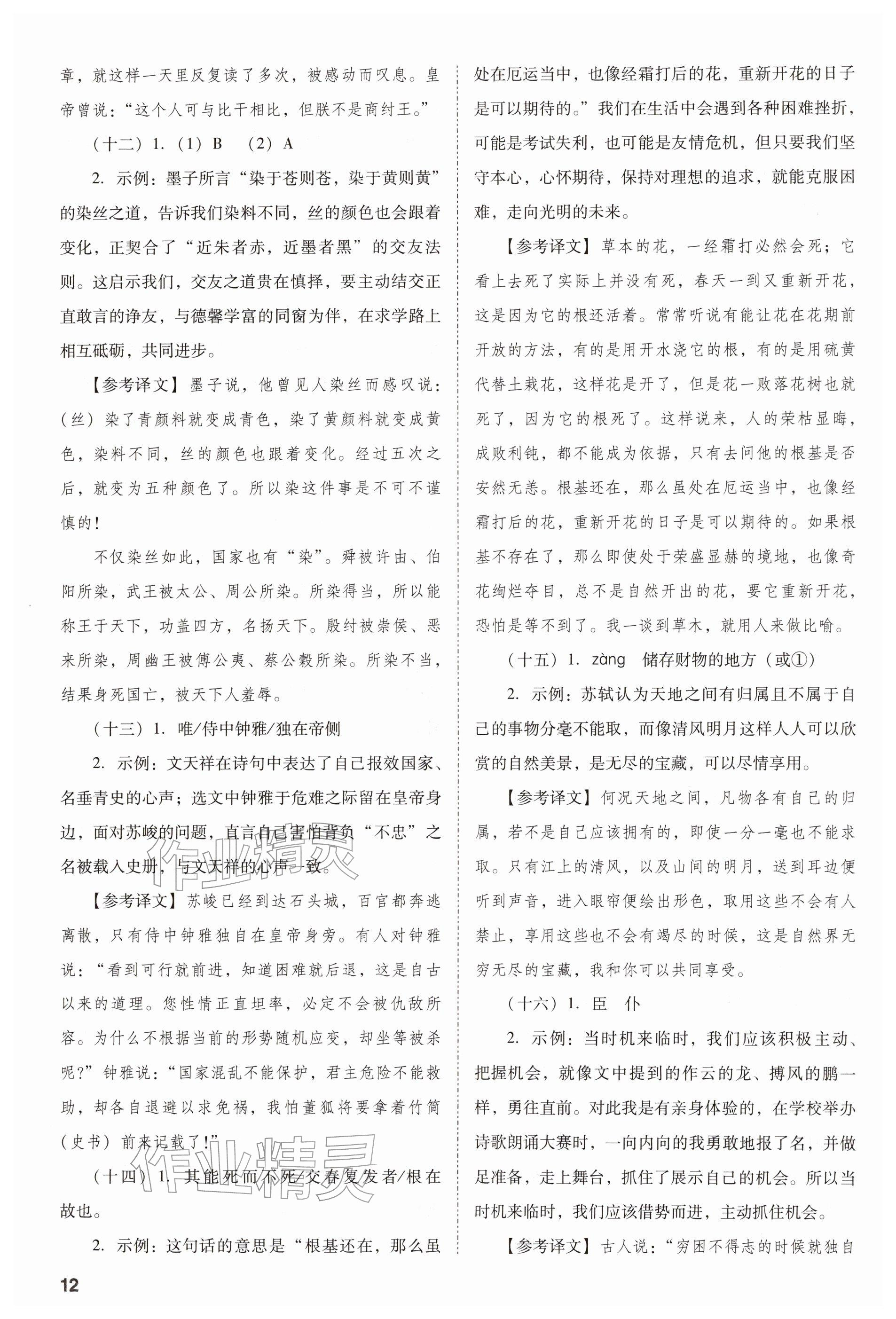 2026年中考備戰(zhàn)策略語(yǔ)文&nbsp;參考答案第12頁(yè)