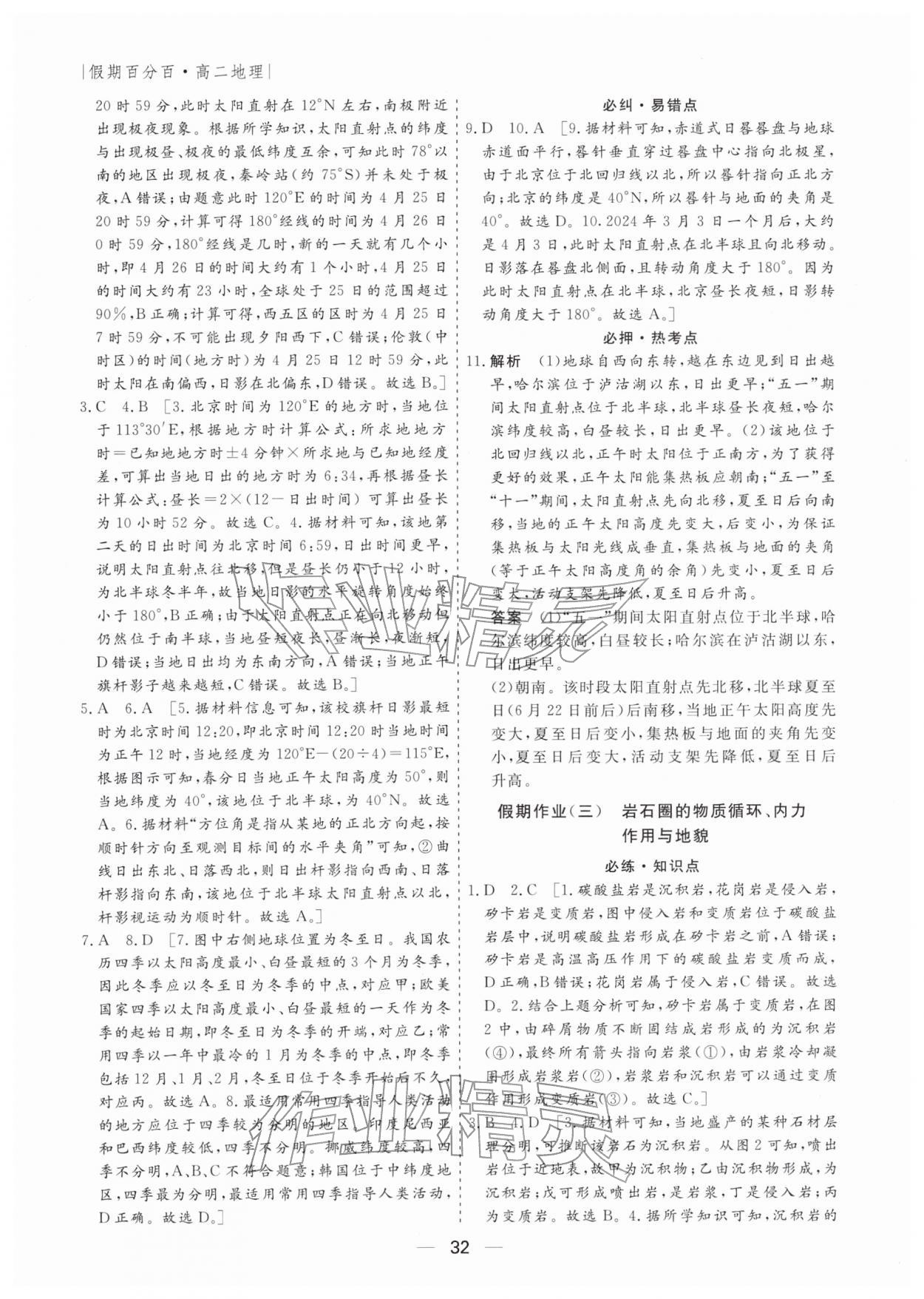 2026年薪火文化假期百分百高二地理全一冊(cè)通用版&nbsp;第2頁(yè)