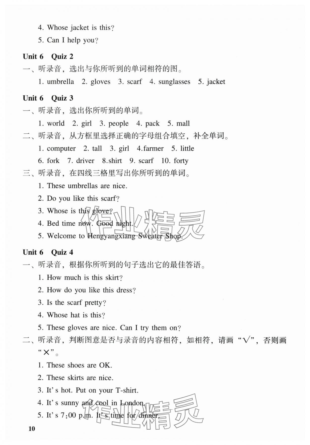 2025年走进英语小屋四年级下册 参考答案第10页