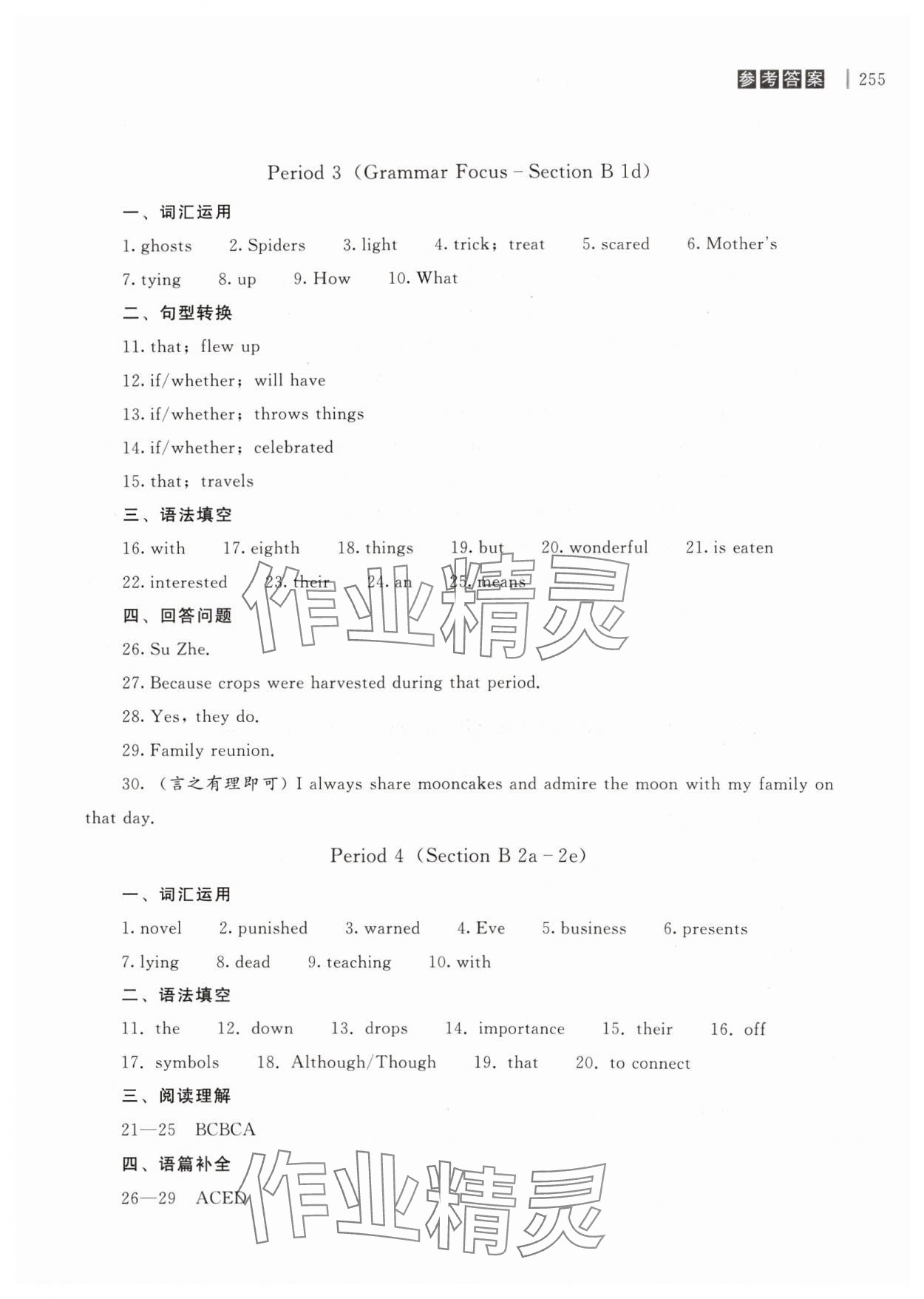 2024年自能导学九年级英语全一册人教版 第5页