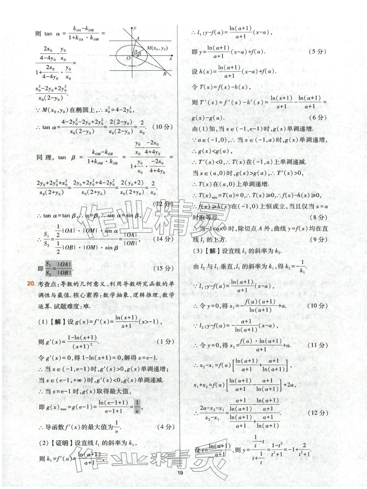 2025年高考五年真题高中数学 参考答案第19页
