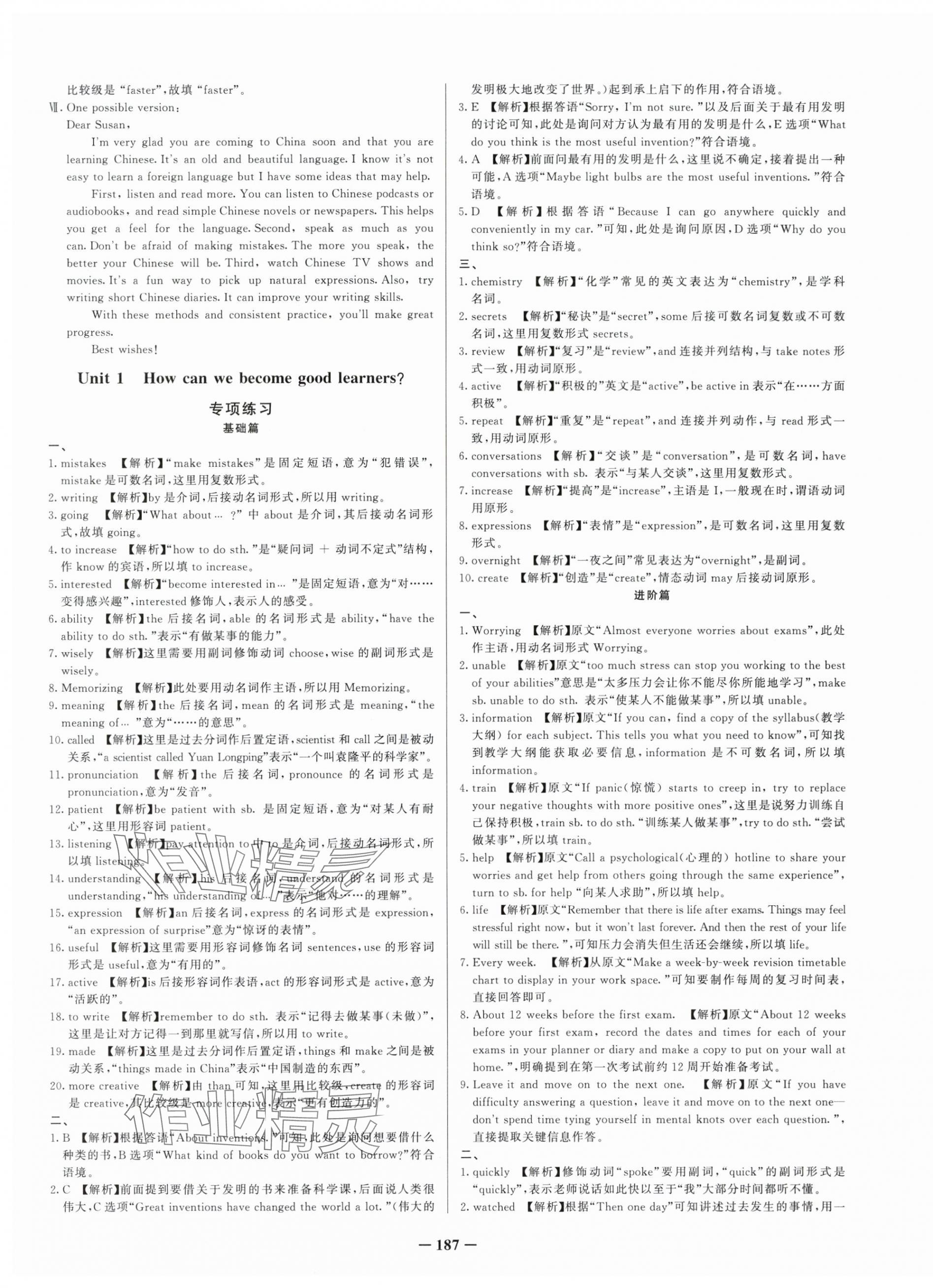 2025年新疆名校单元检测试卷九年级英语全一册人教版 第3页