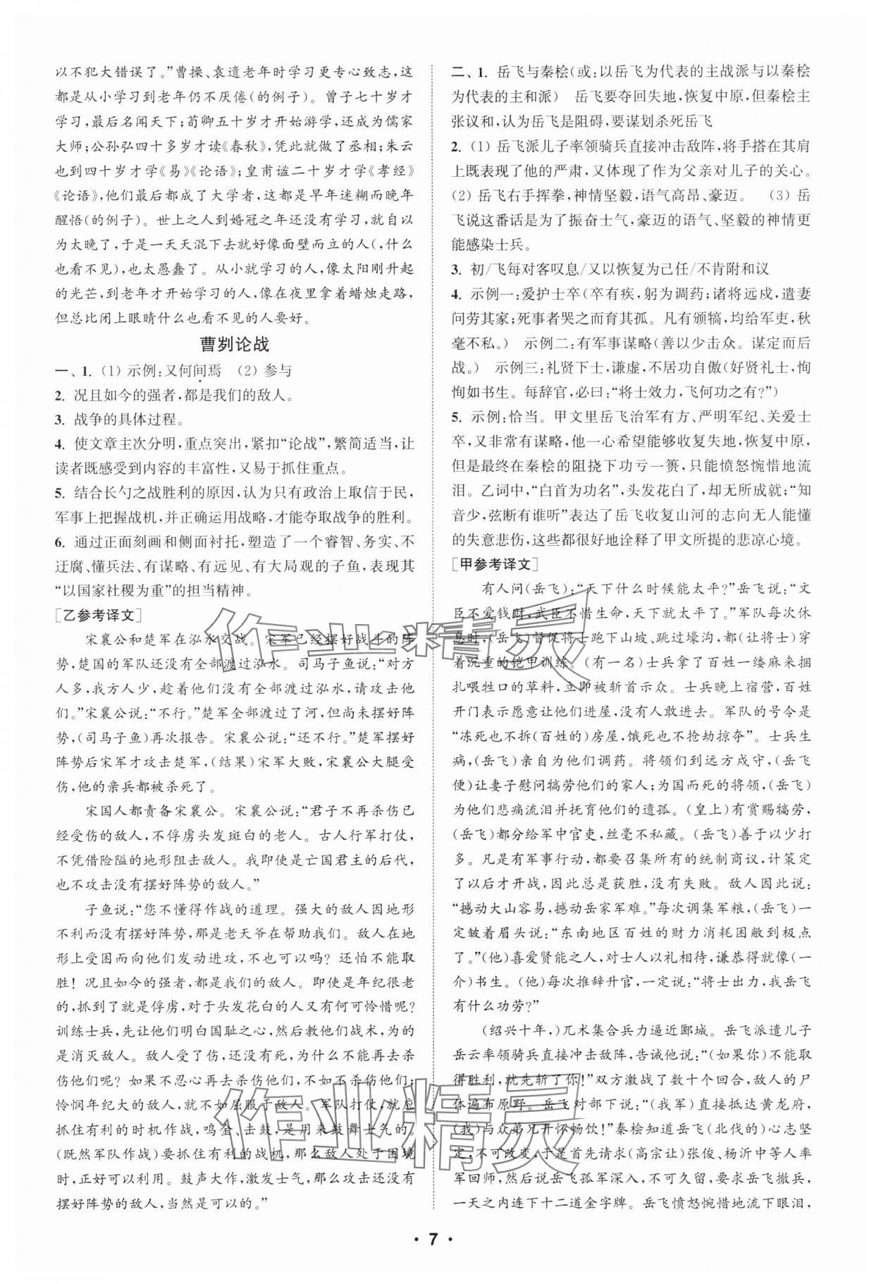 2025年通城學(xué)典初中語(yǔ)文閱讀組合訓(xùn)練九年級(jí)浙江專版 第7頁(yè)