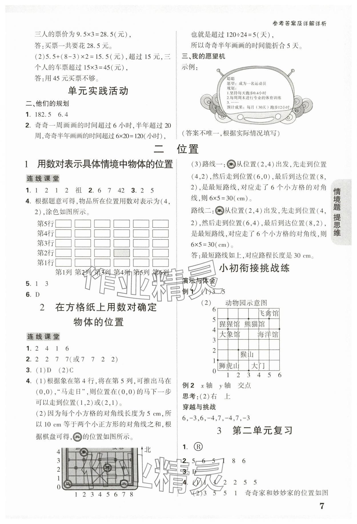 2024年小白鷗情境題五年級數學上冊人教版 參考答案第7頁