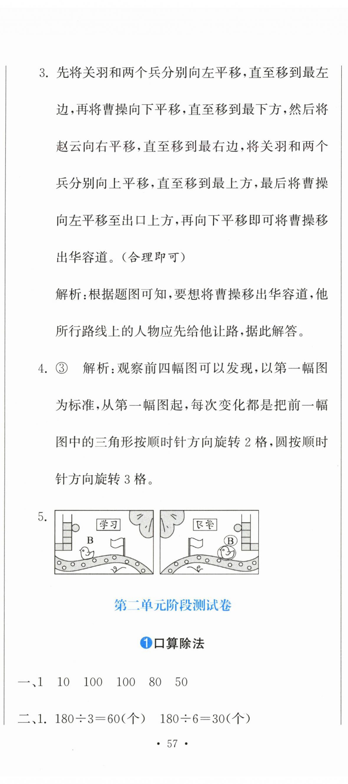 2026年提分教练三年级数学下册人教版&nbsp;第2页