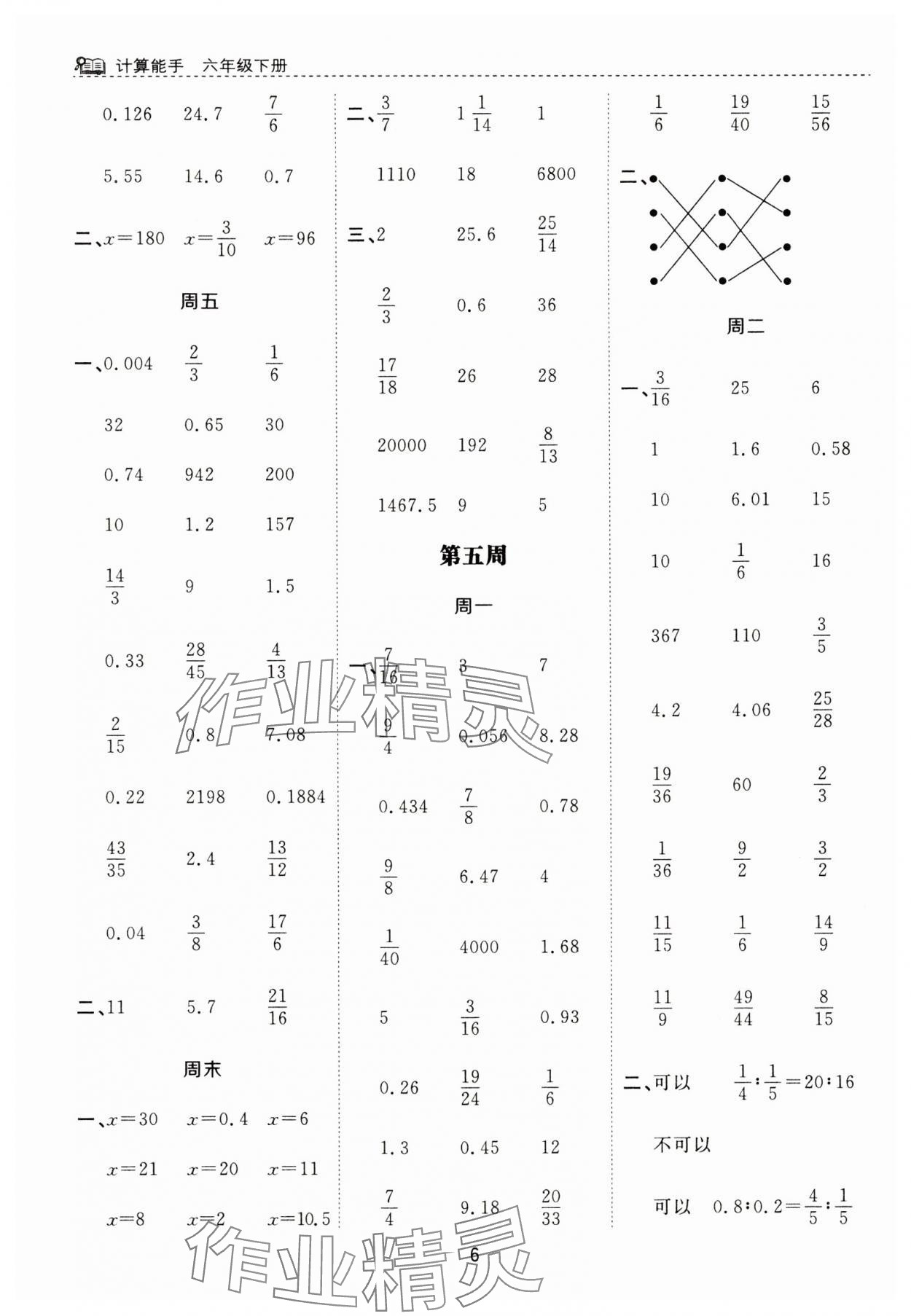 2025年計算能手花山文藝出版社六年級數學下冊蘇教版 第6頁