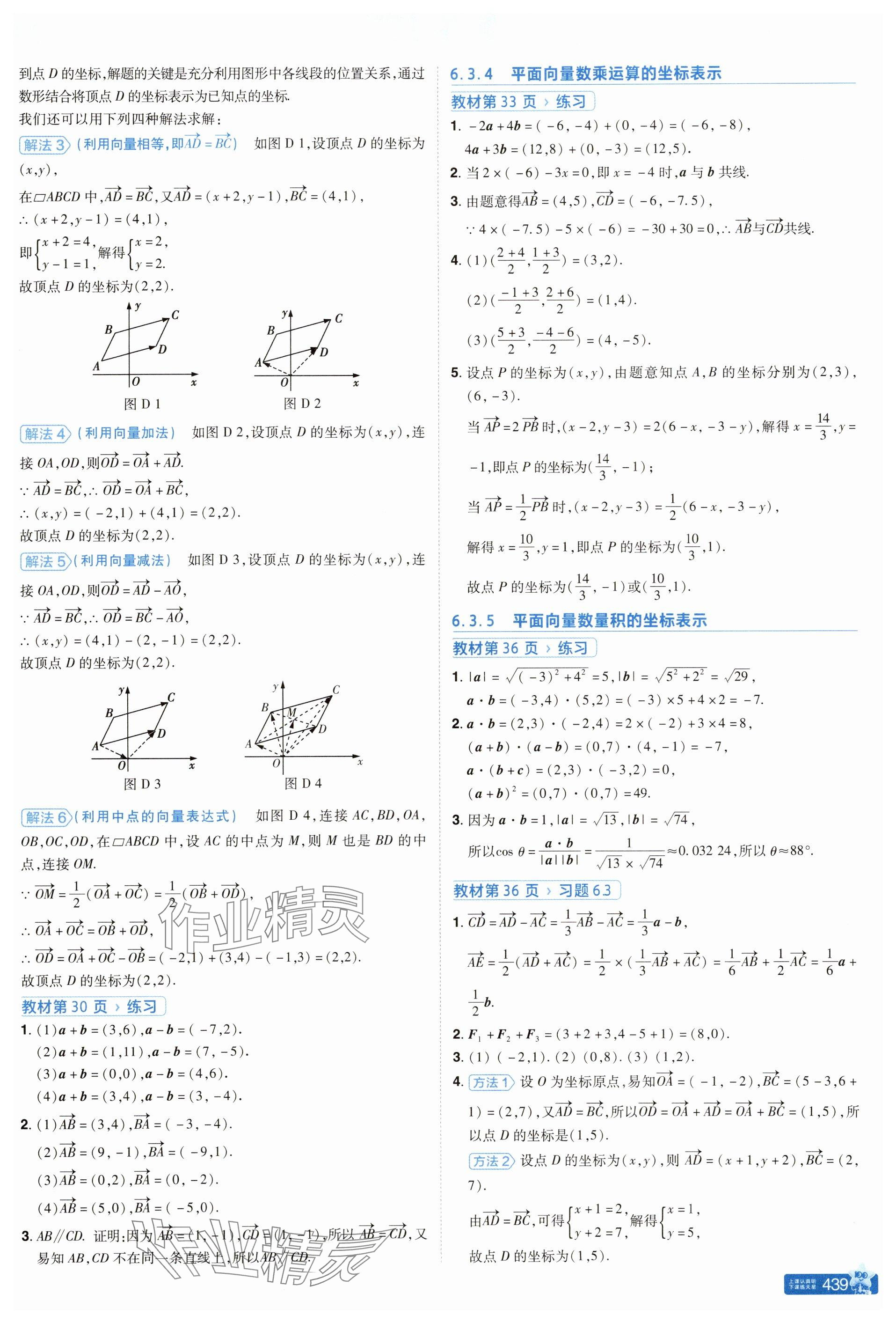 2025年教材課本高中數(shù)學(xué)必修第二冊人教版 參考答案第5頁