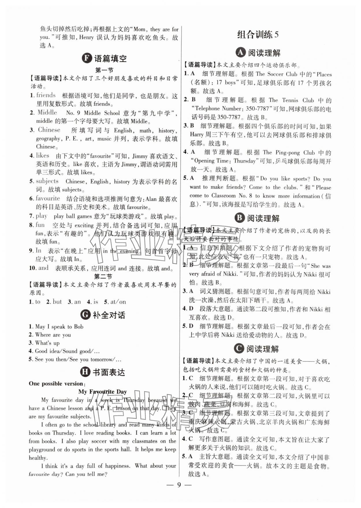 2025年英語閱讀高分必奪七年級 參考答案第8頁