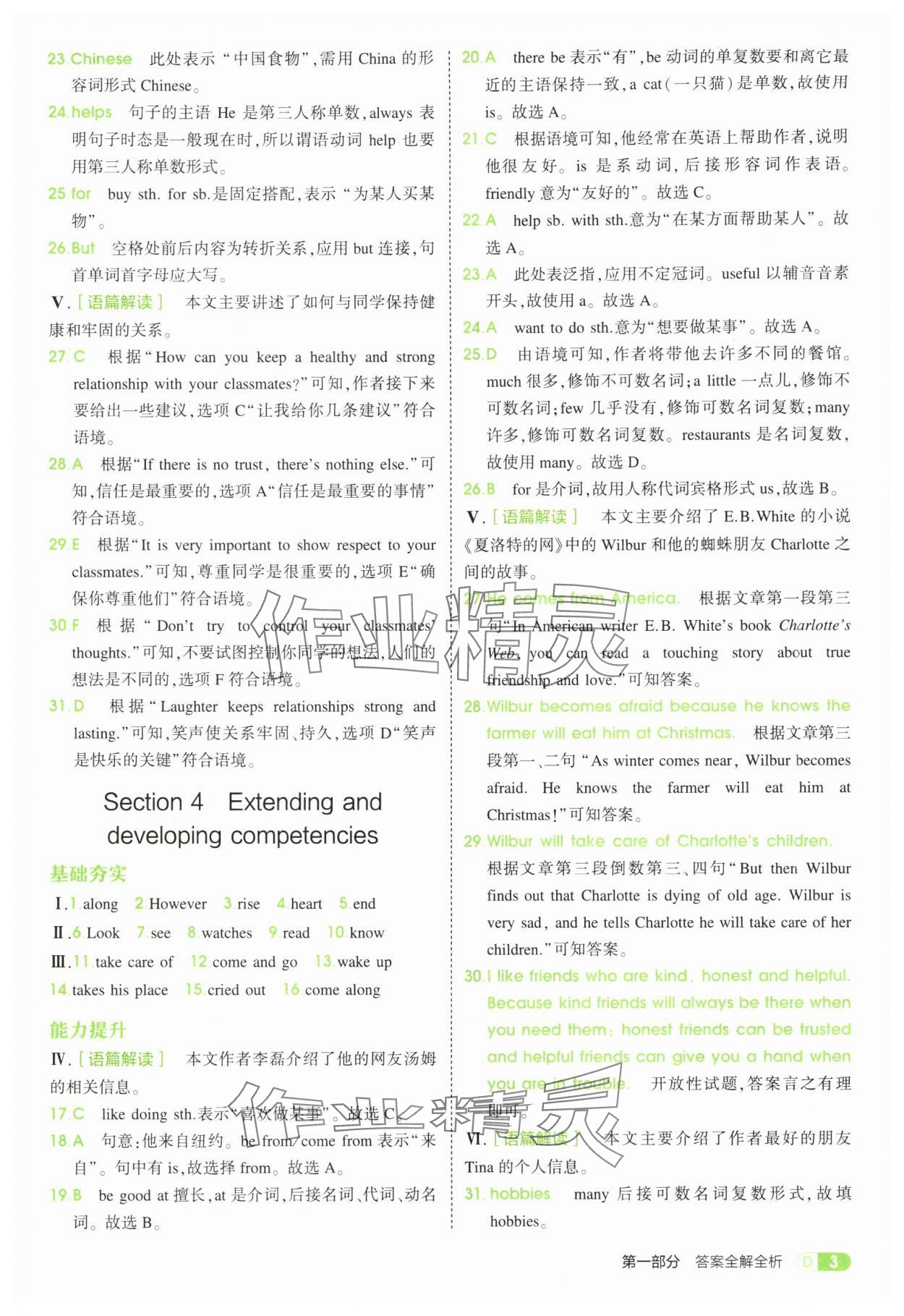 2025年5年中考3年模擬七年級(jí)英語上冊(cè)滬教版 第3頁