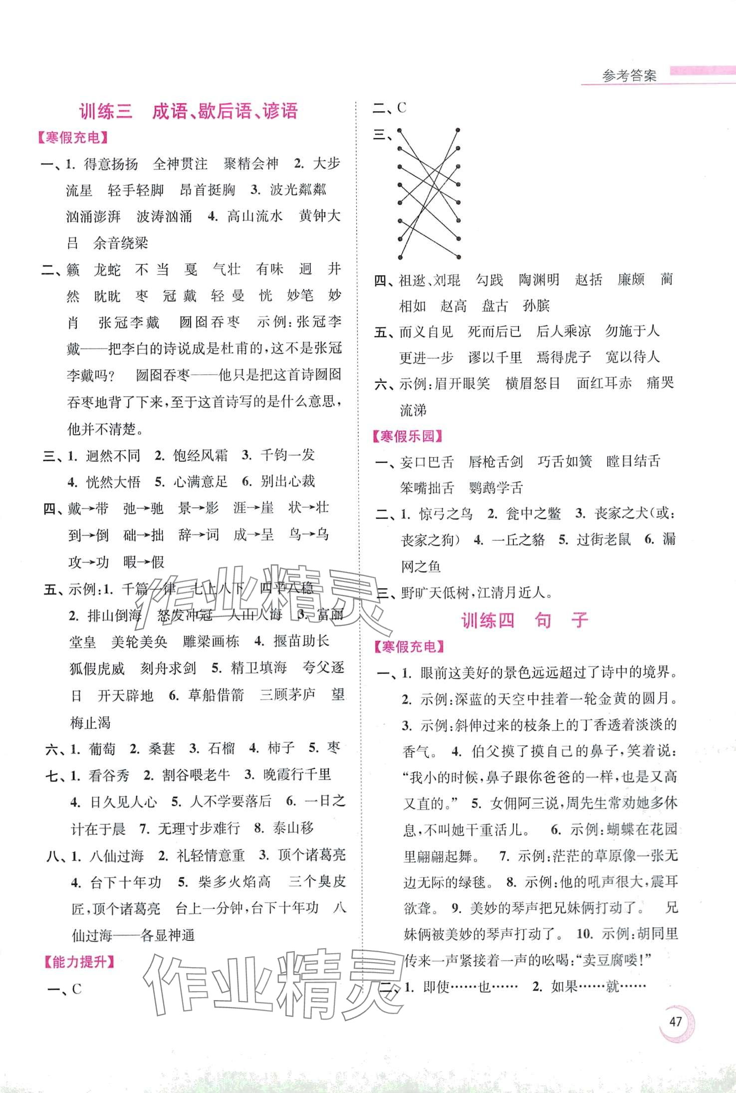 2024年超能學(xué)典寒假接力棒六年級語文人教版 第2頁