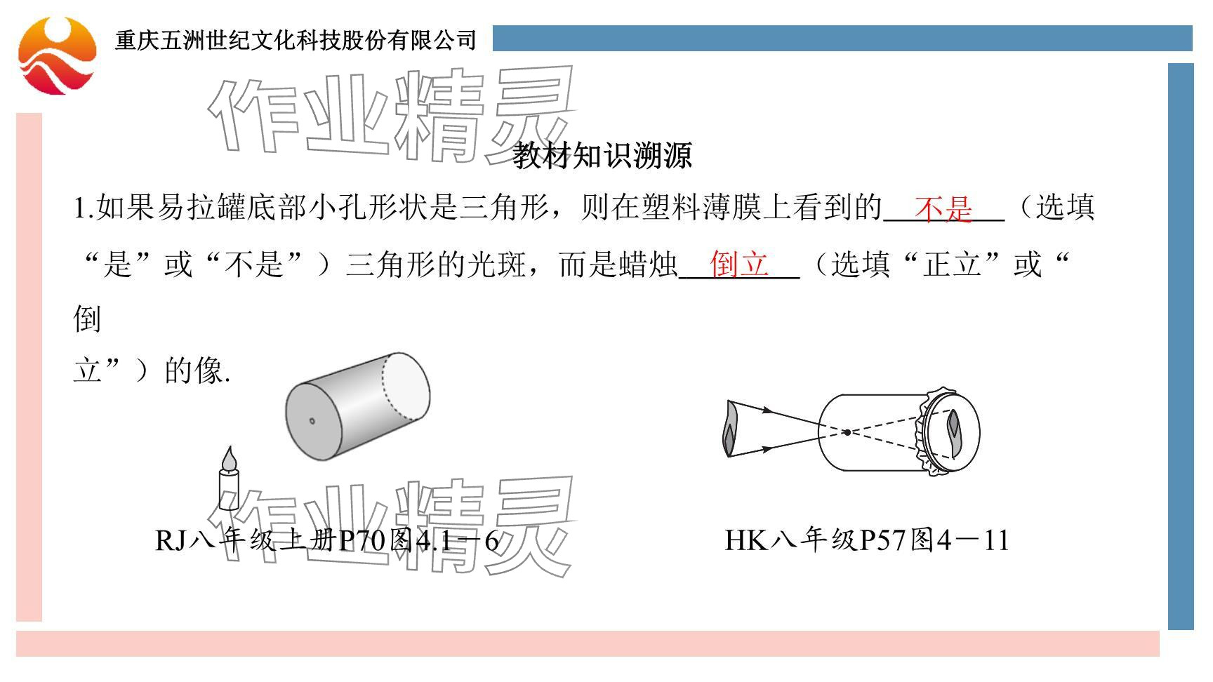 2024年重慶市中考試題分析與復(fù)習(xí)指導(dǎo)物理 參考答案第57頁