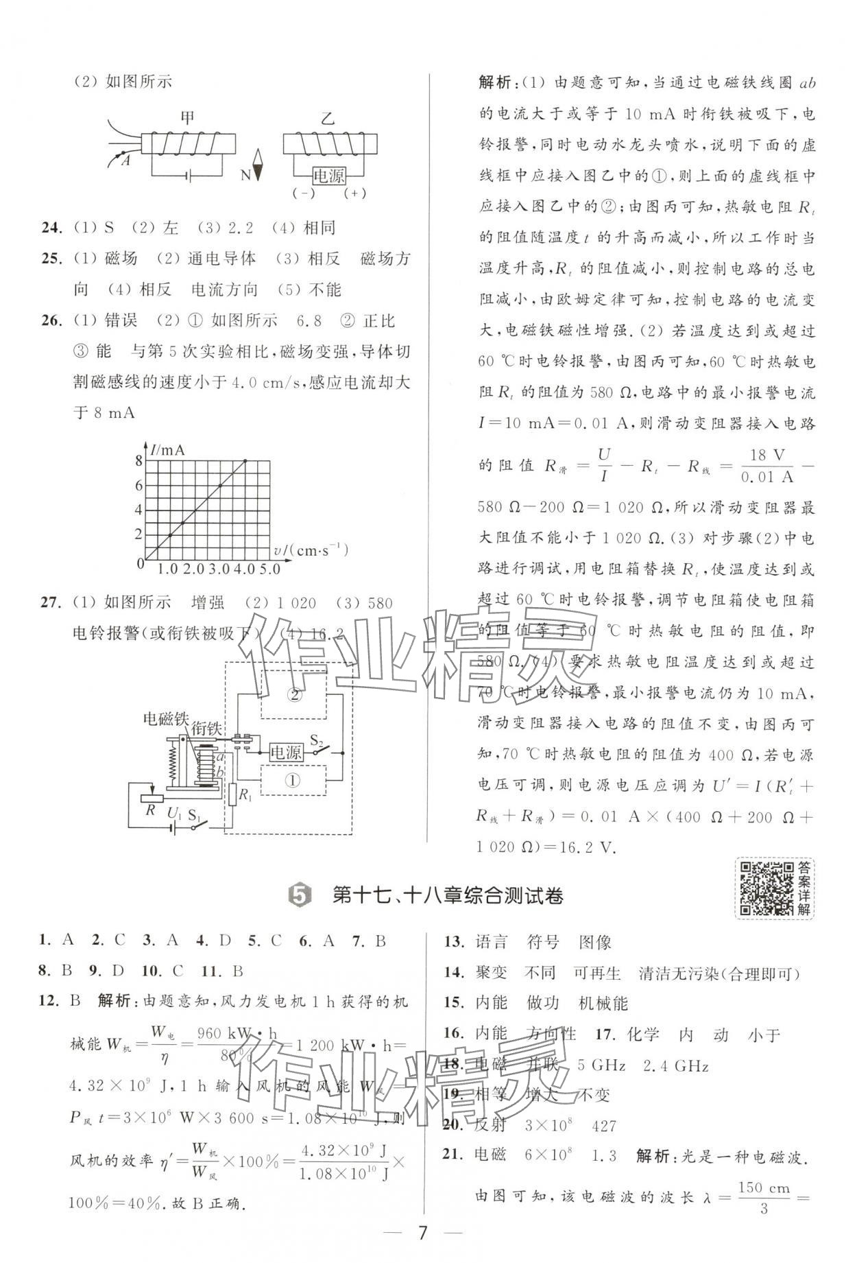 2025年亮點(diǎn)給力大試卷九年級(jí)物理下冊蘇科版 第7頁