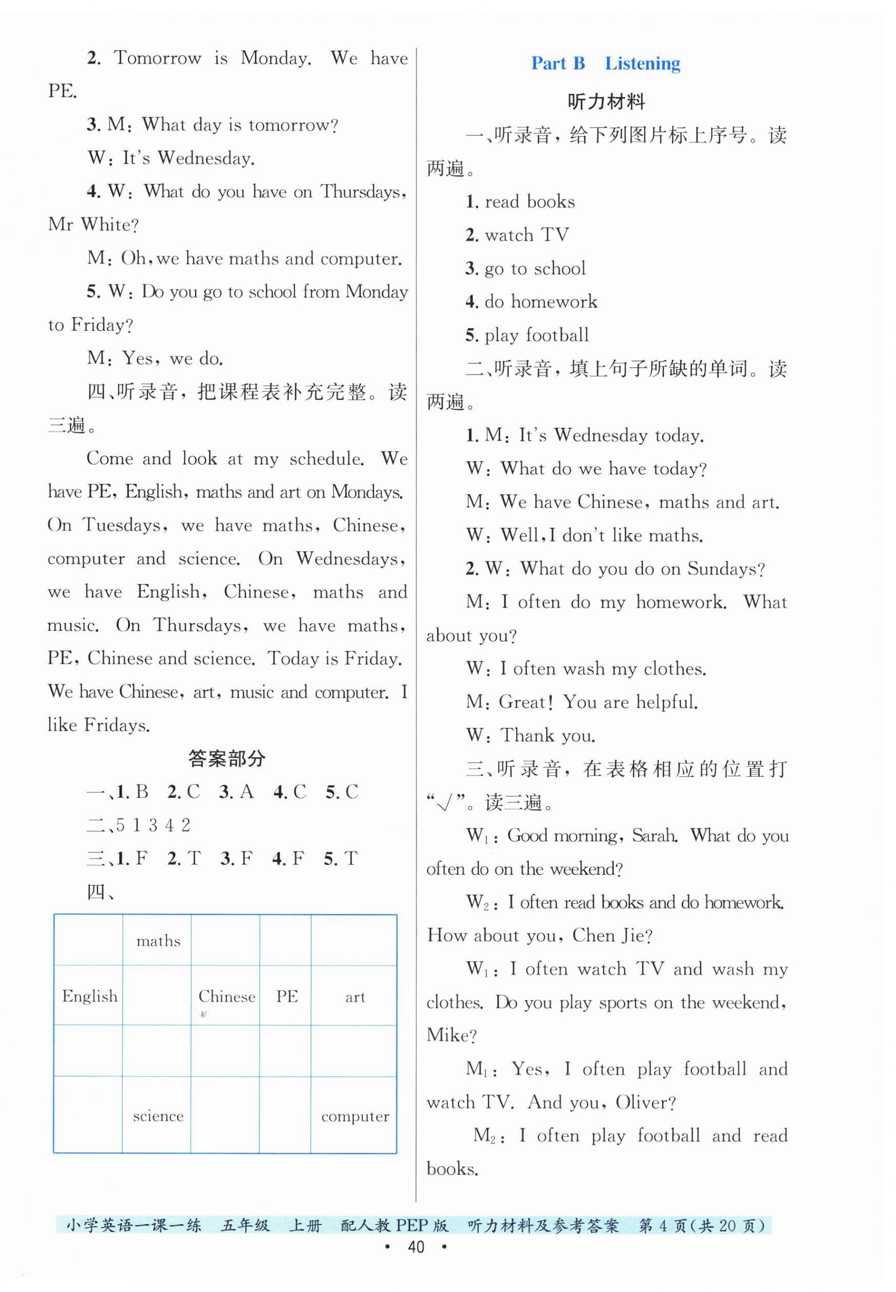 2025年一课一练贵州教育出版社五年级英语上册人教版&nbsp;第4页