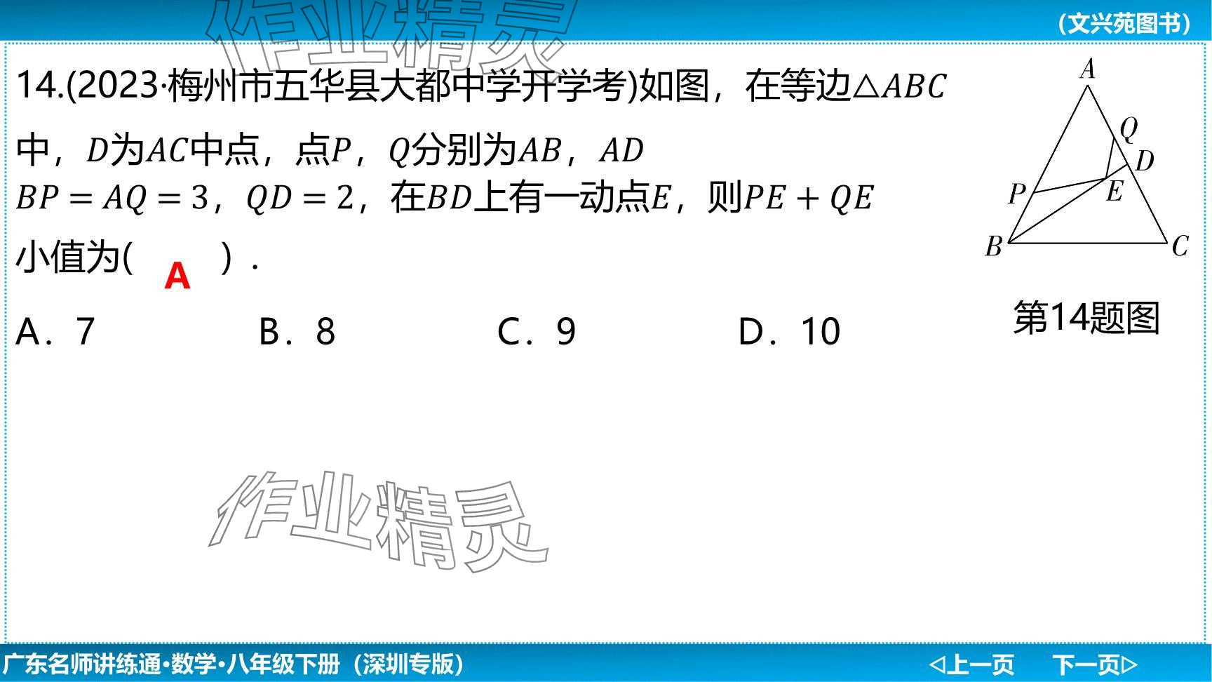 2024年廣東名師講練通八年級(jí)數(shù)學(xué)下冊(cè)北師大版深圳專版提升版 參考答案第36頁(yè)