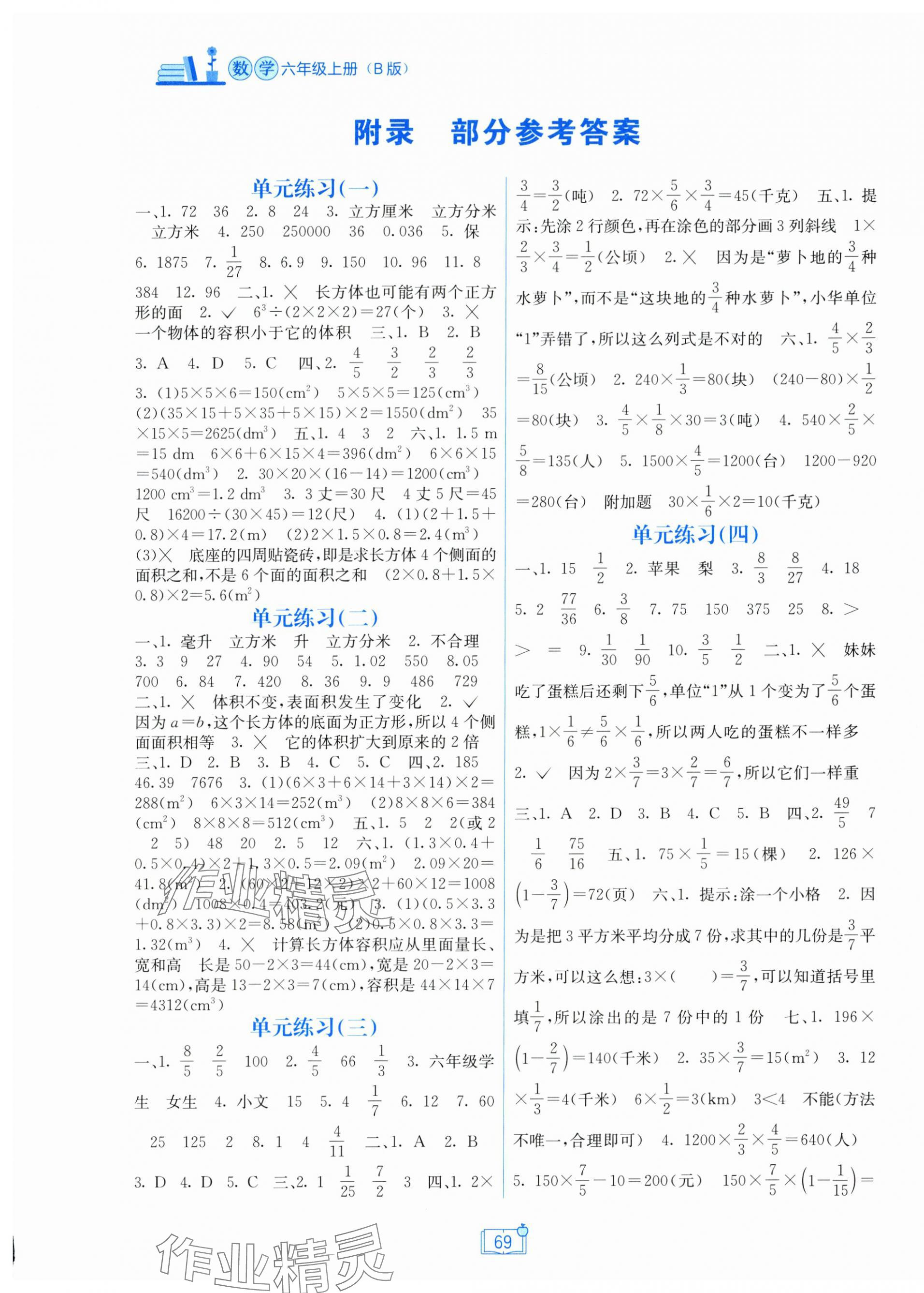 2025年自主学习能力测评单元测试六年级数学上册苏教版 第1页