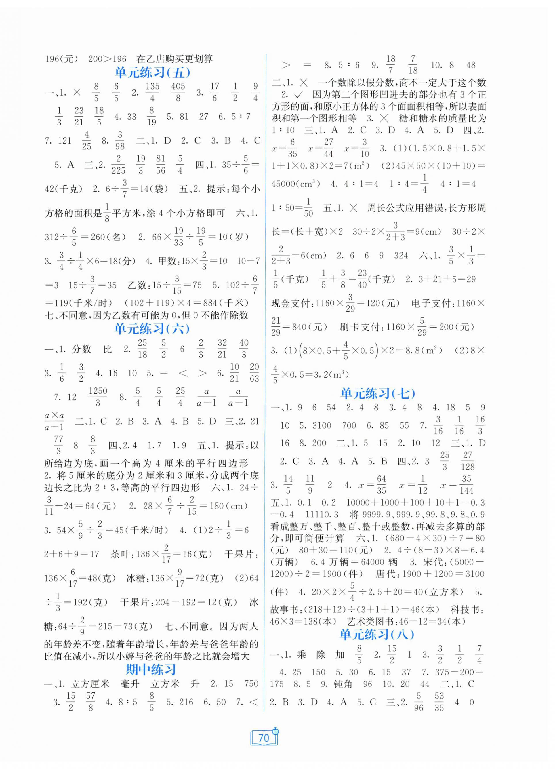 2025年自主学习能力测评单元测试六年级数学上册苏教版 第2页
