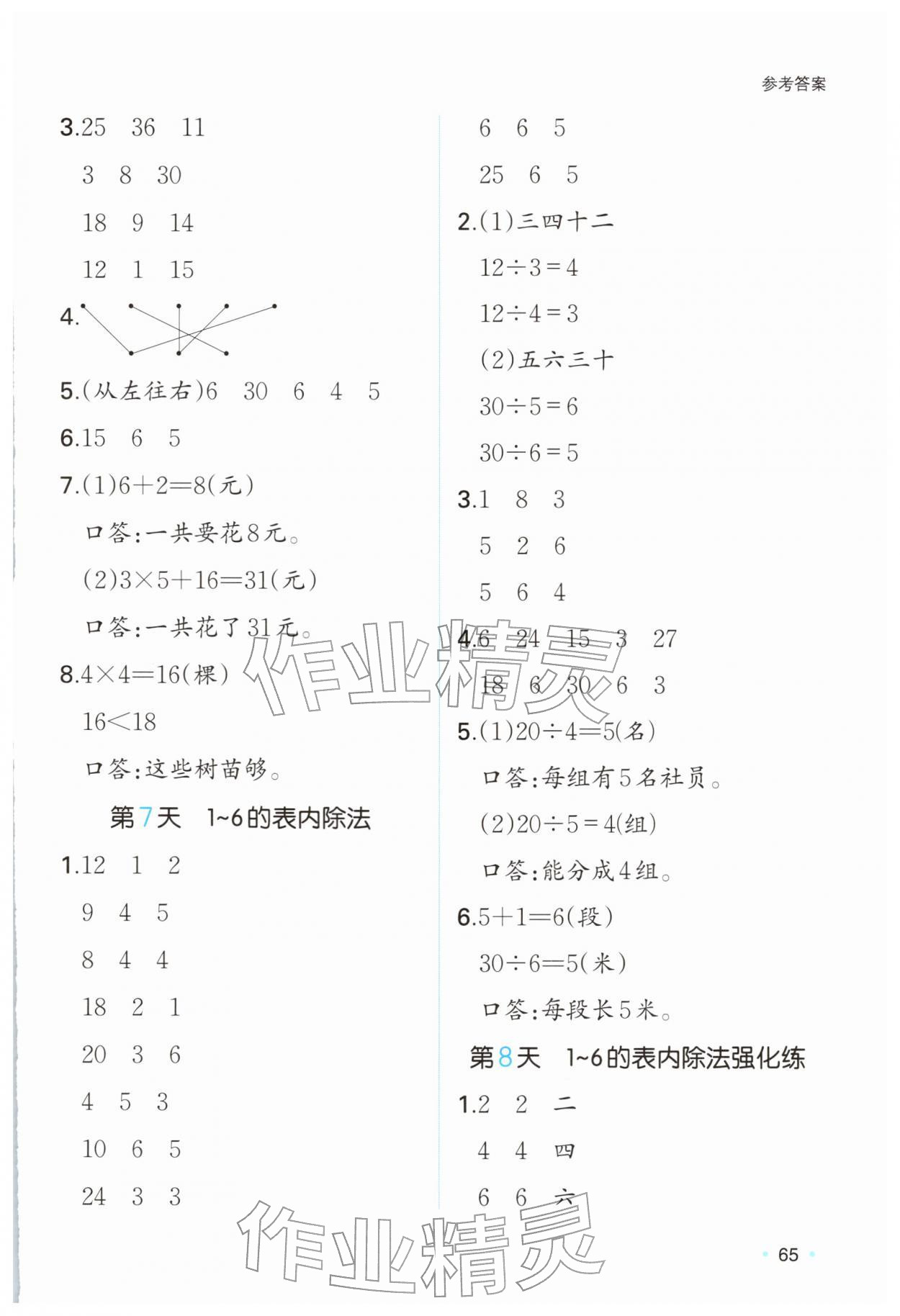 2026年一本寒假口算二年级数学人教版浙江专版&nbsp;参考答案第4页