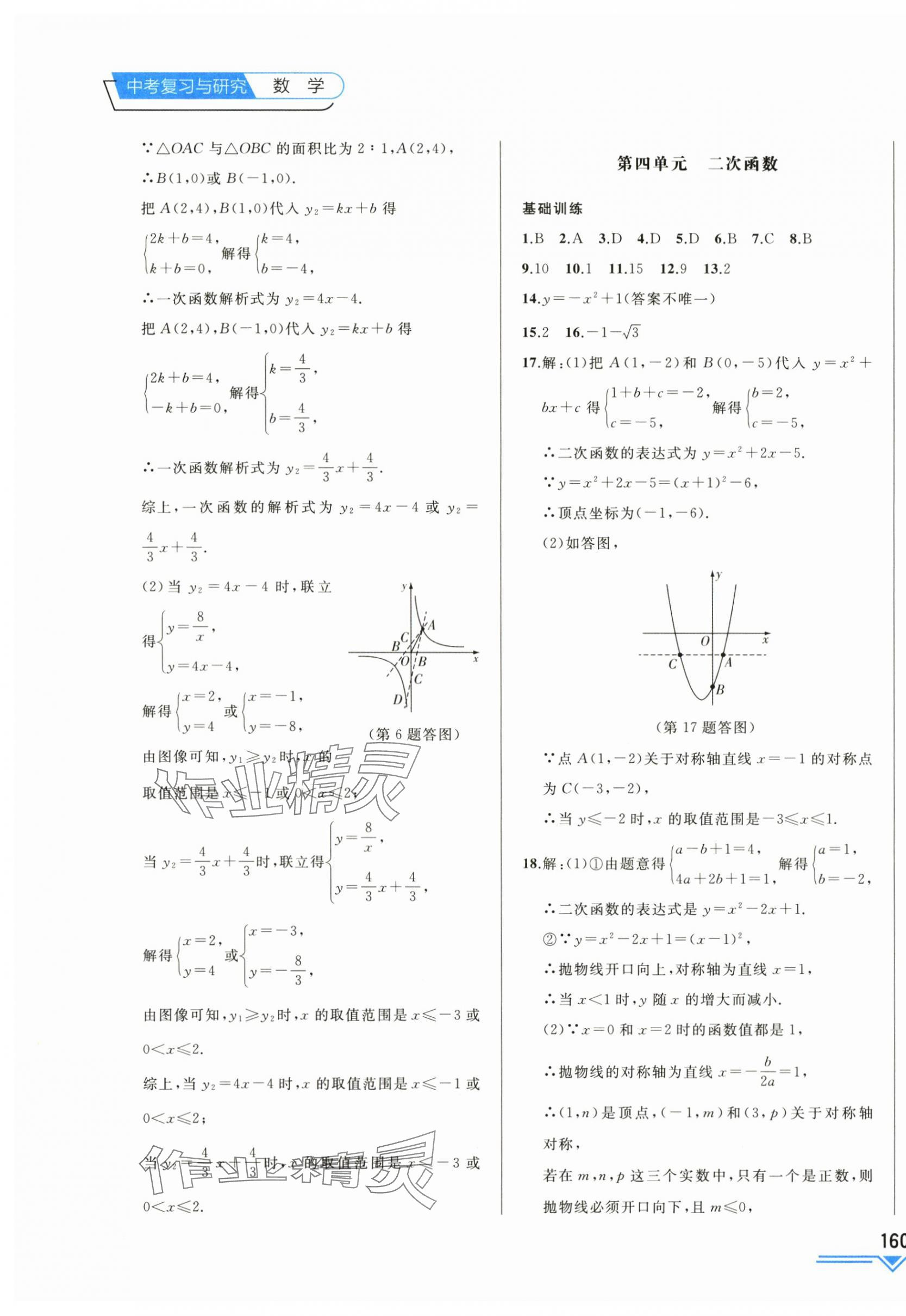 2024年競贏高效備考中考復(fù)習(xí)與研究數(shù)學(xué)吉林專版 第7頁