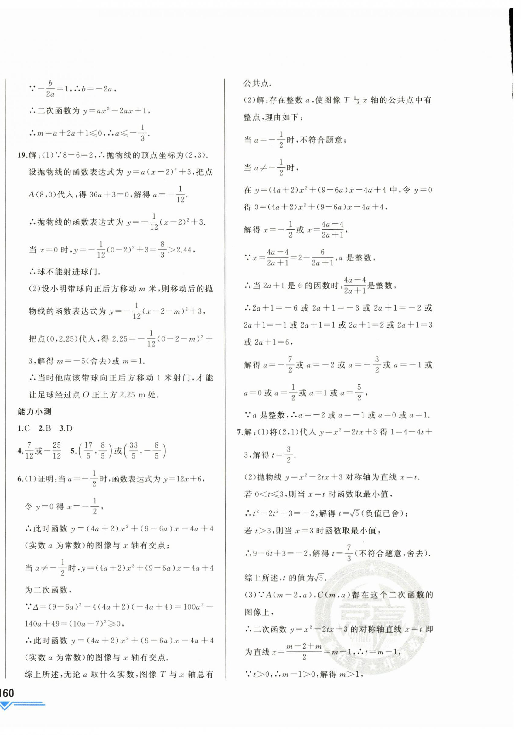 2024年競贏高效備考中考復(fù)習(xí)與研究數(shù)學(xué)吉林專版 第8頁