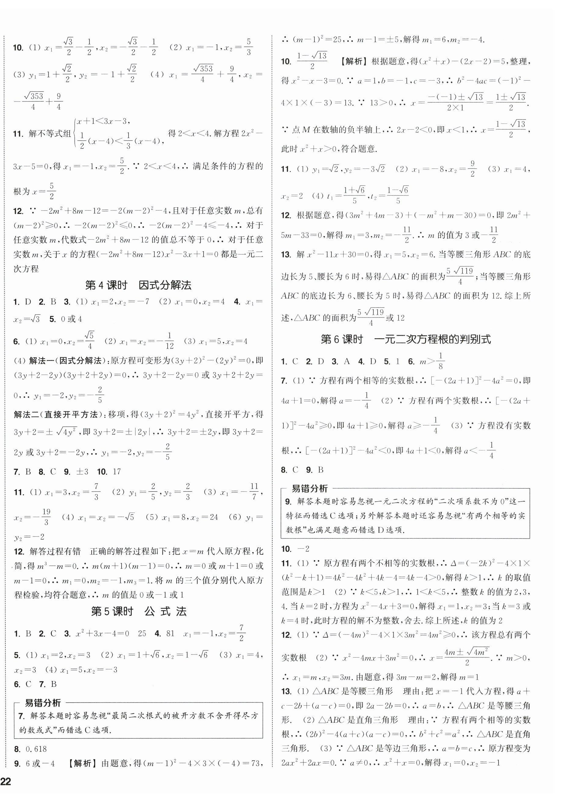 2026年通成学典课时作业本九年级数学上册苏科版江苏专版&nbsp;第8页