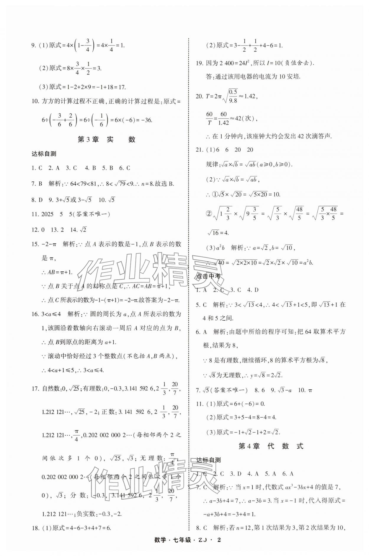 2026年經(jīng)綸學(xué)典寒假總動(dòng)員七年級(jí)數(shù)學(xué)浙教版&nbsp;第2頁(yè)