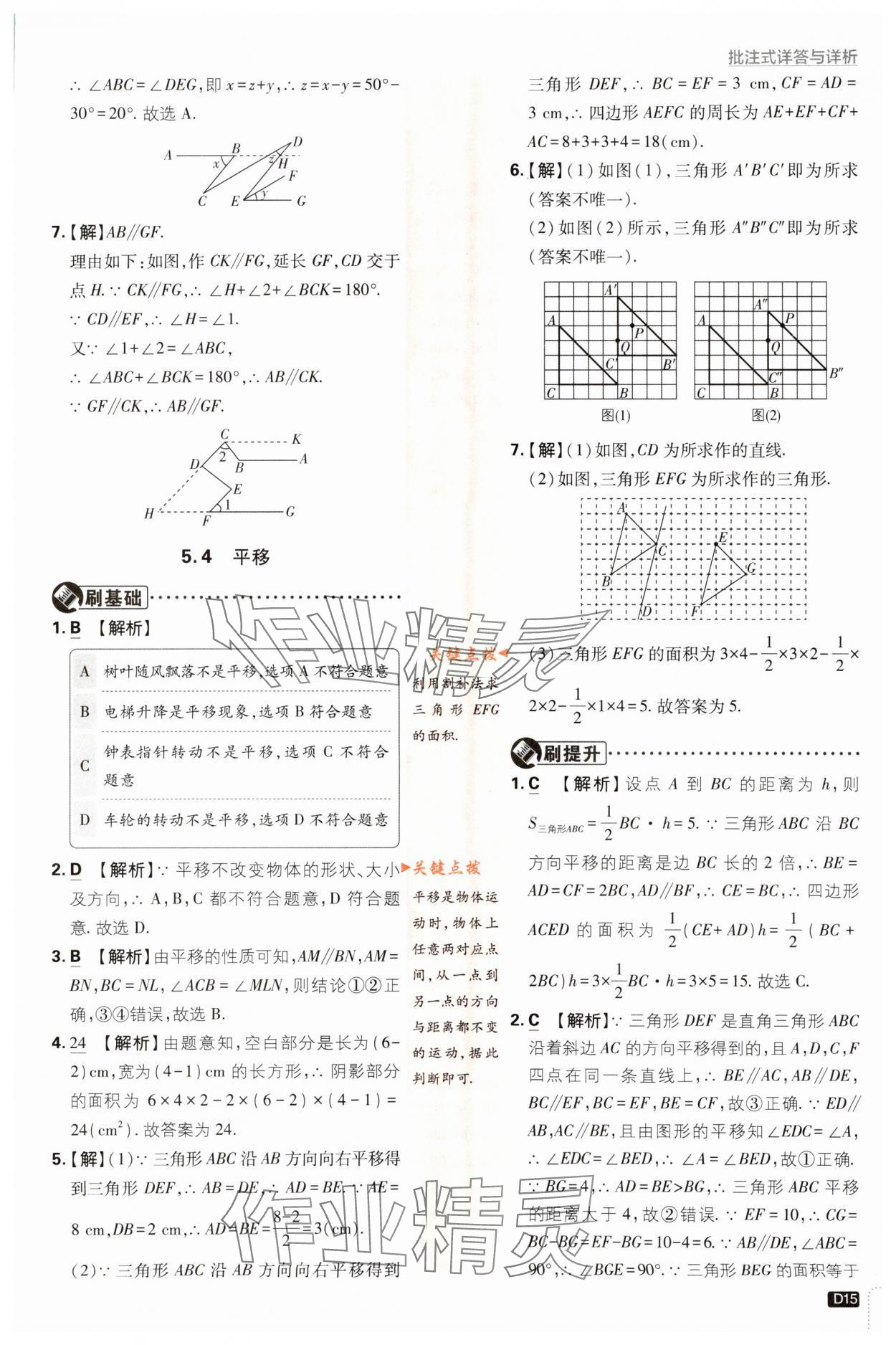 2024年初中必刷題七年級數學下冊人教版 第15頁