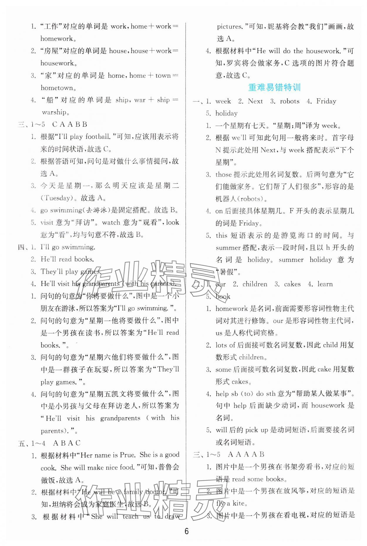 2025年1課3練江蘇人民出版社四年級英語下冊外研版 第6頁