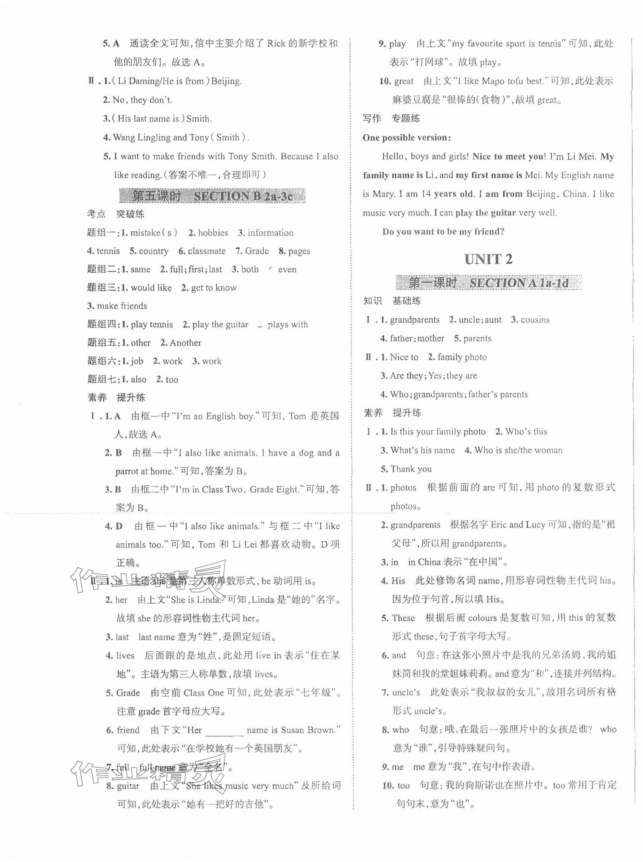 2024年名校課堂貴州人民出版社七年級(jí)英語(yǔ)上冊(cè)人教版 第5頁(yè)