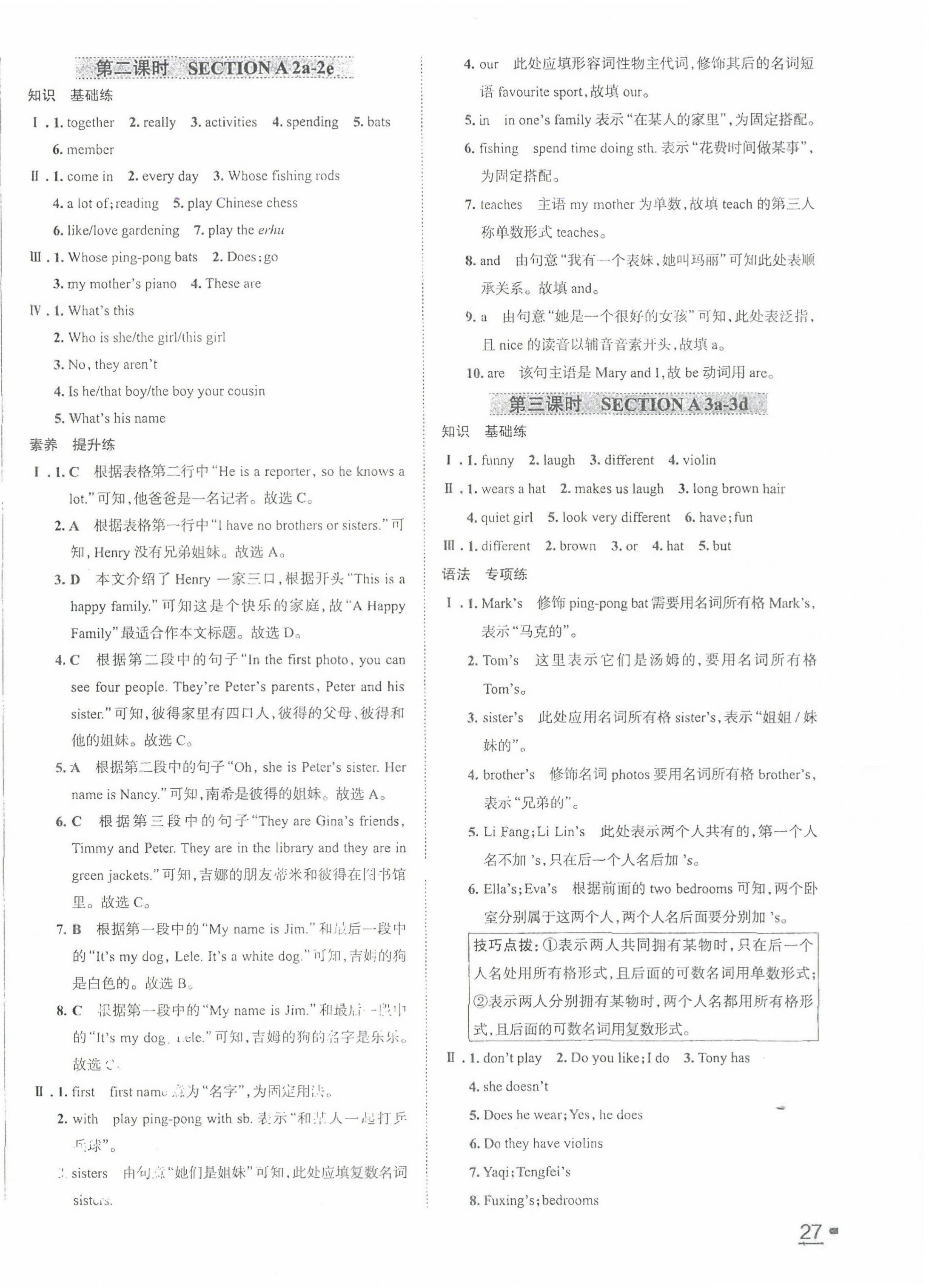 2024年名校課堂貴州人民出版社七年級英語上冊人教版 第6頁