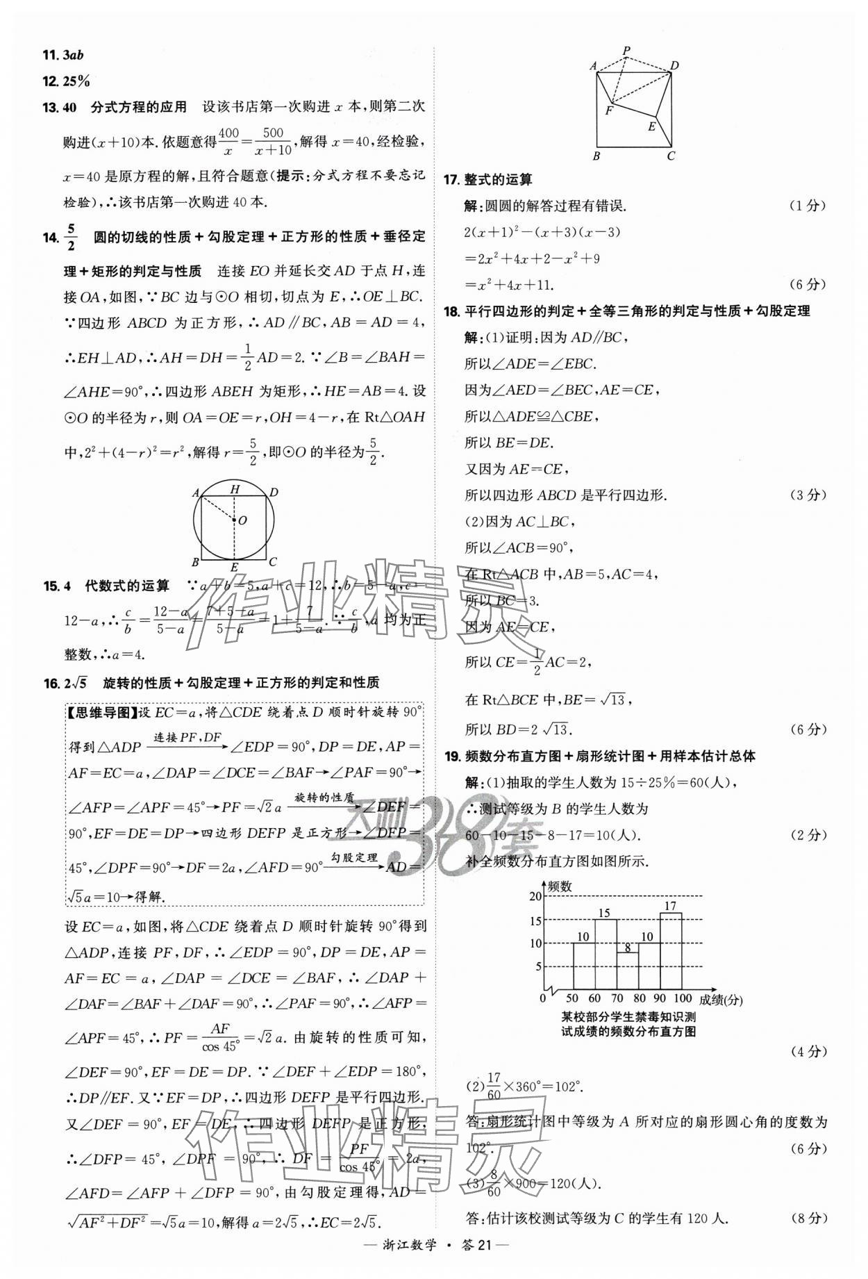 2025年天利38套中考试题精选数学浙江专版 参考答案第21页