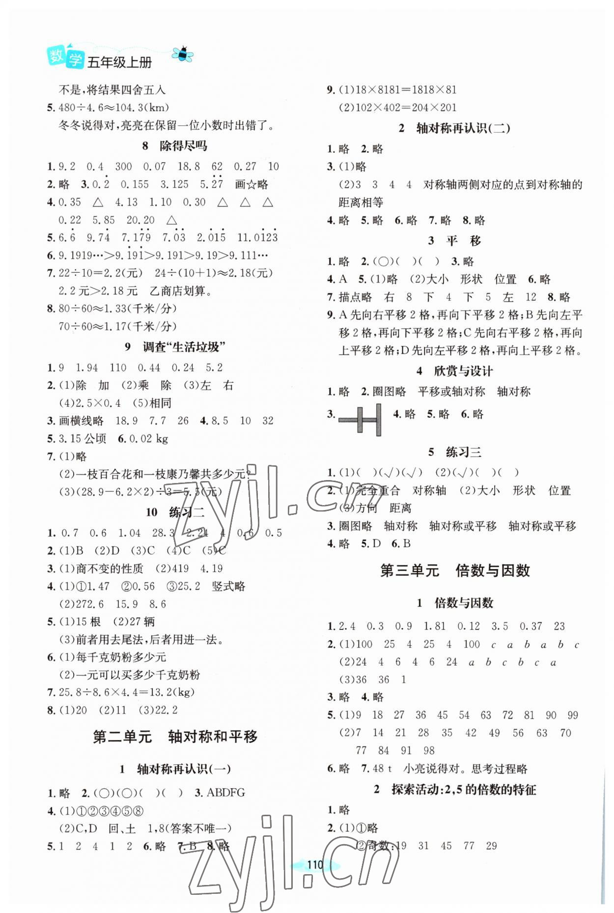 2023年課堂精練五年級(jí)數(shù)學(xué)上冊(cè)北師大版吉林專版 第2頁(yè)