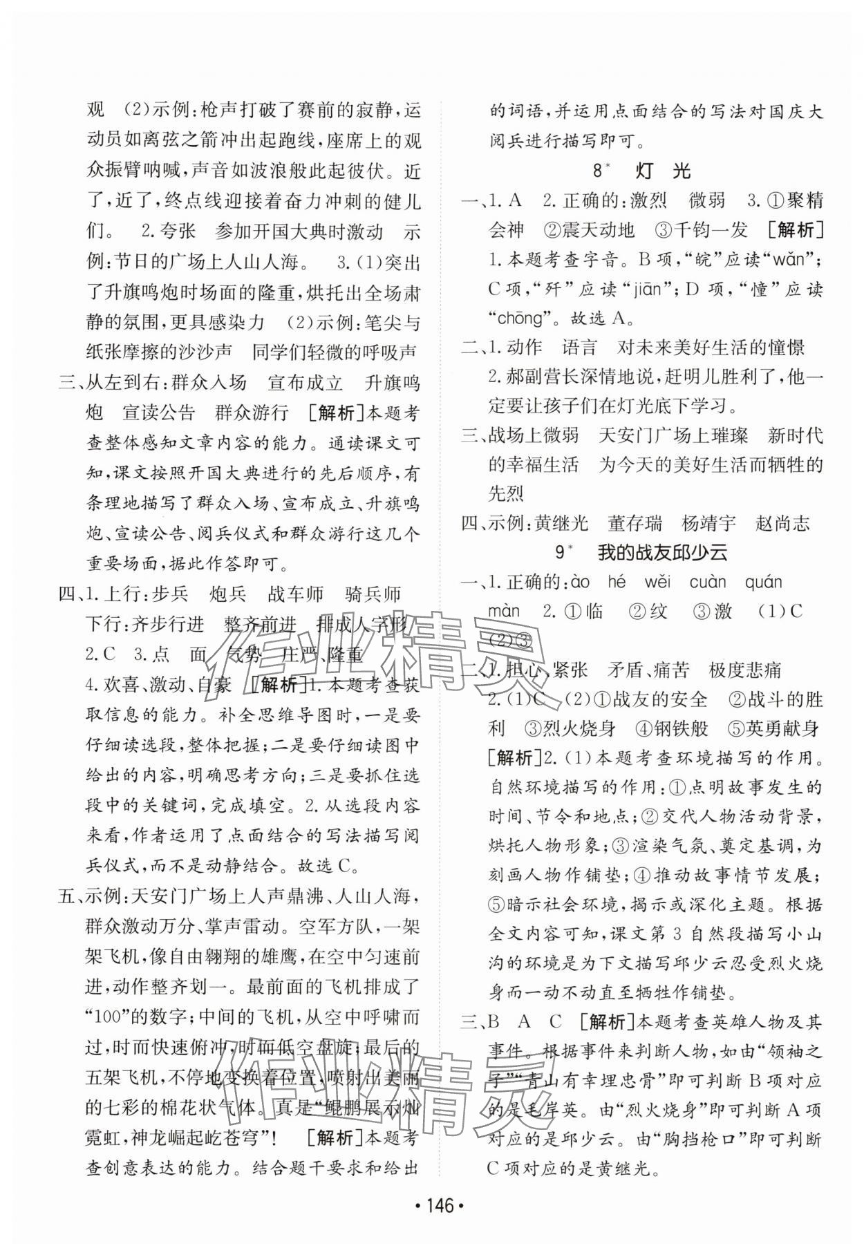 2025年同行課課100分過關作業(yè)六年級語文上冊人教版 第6頁