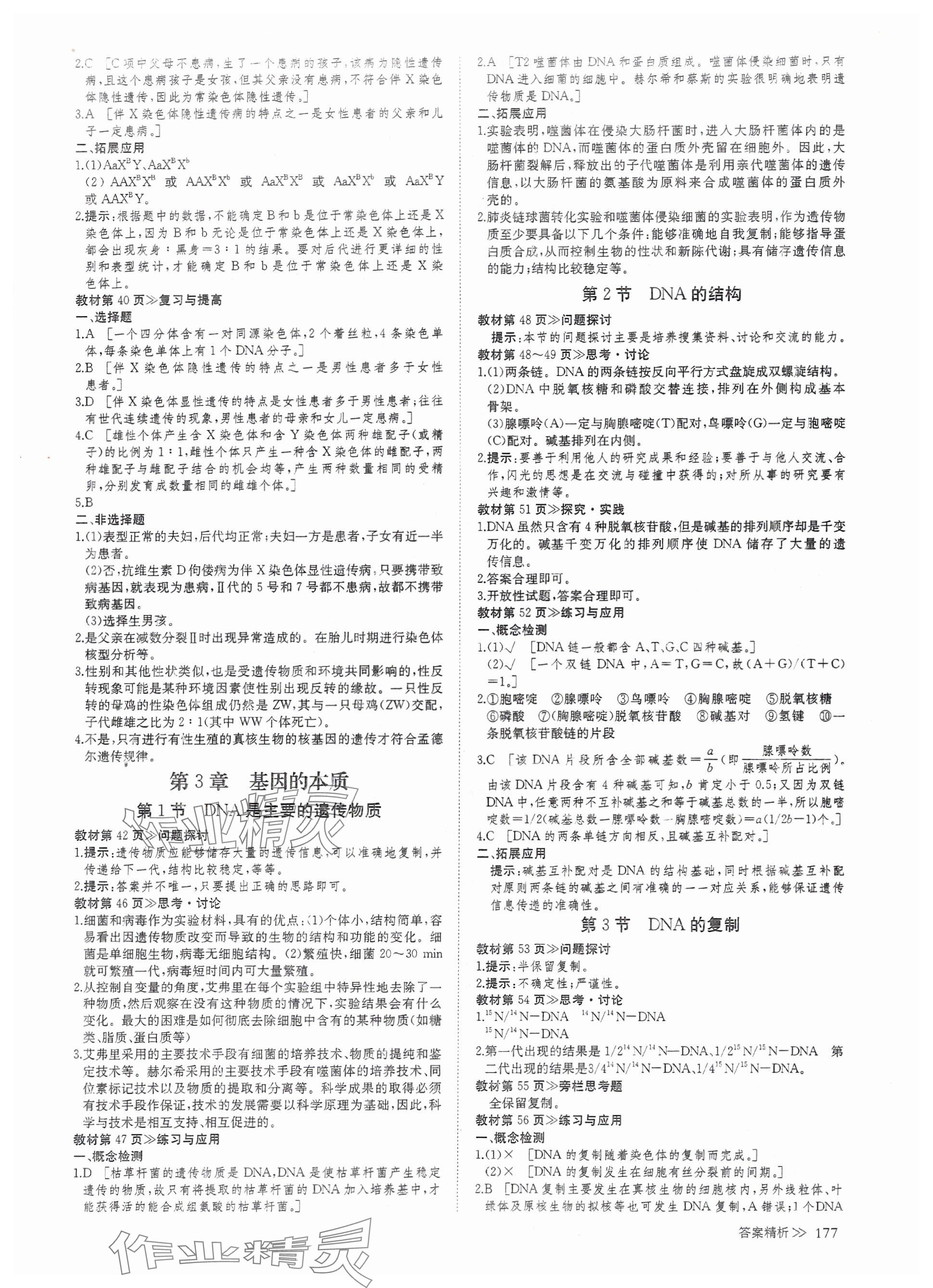 2025年创新设计高中生物必修2人教版 参考答案第2页