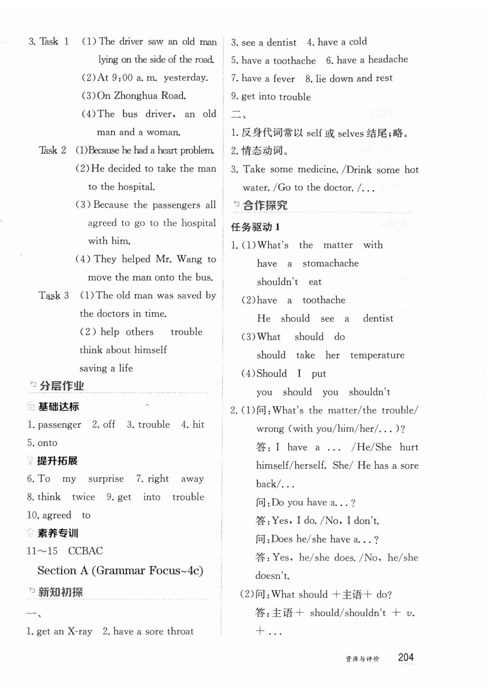 2025年資源與評價黑龍江教育出版社八年級英語下冊人教版 第2頁