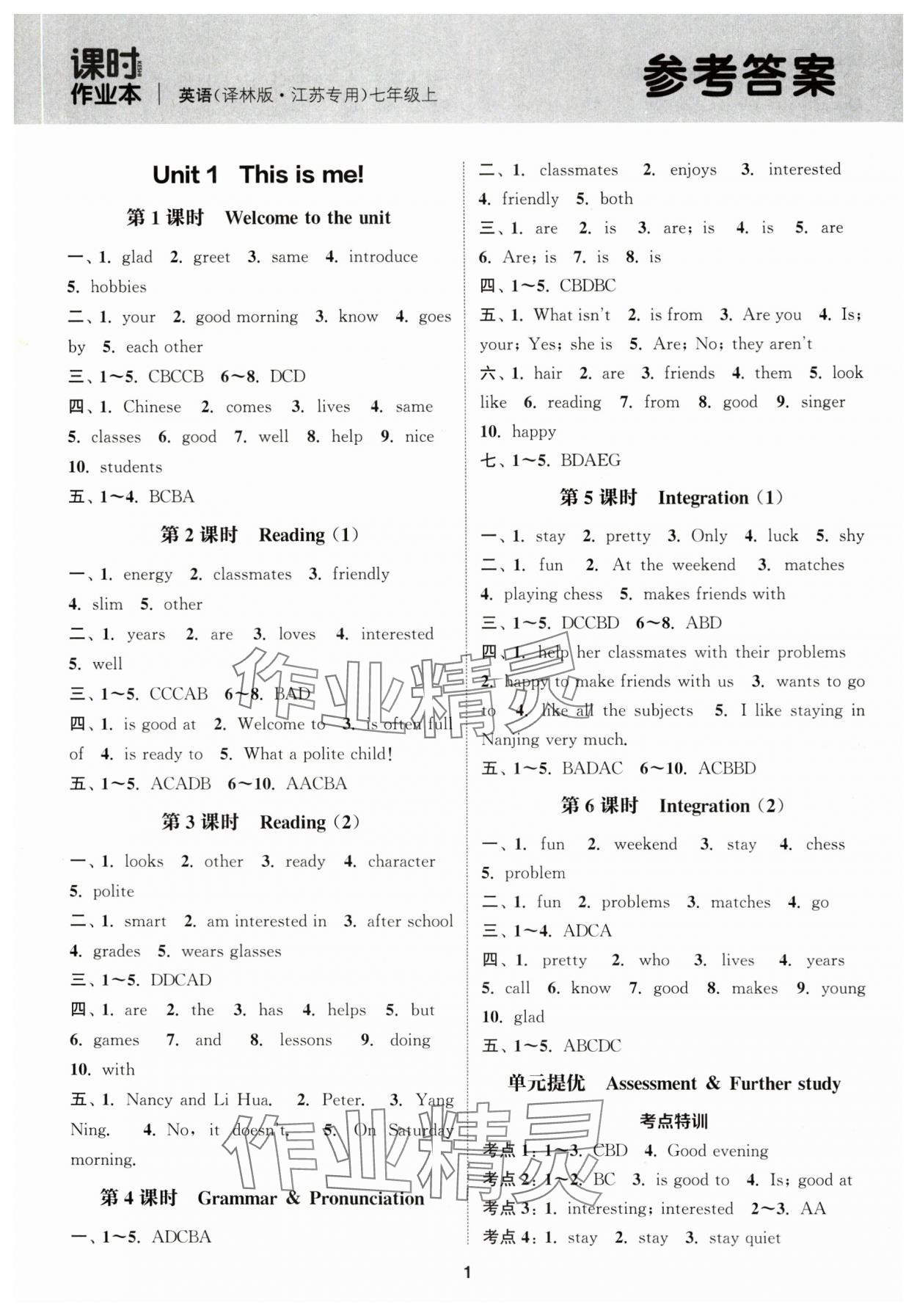 2024年通城學典課時作業(yè)本七年級英語上冊譯林版江蘇專版 第1頁