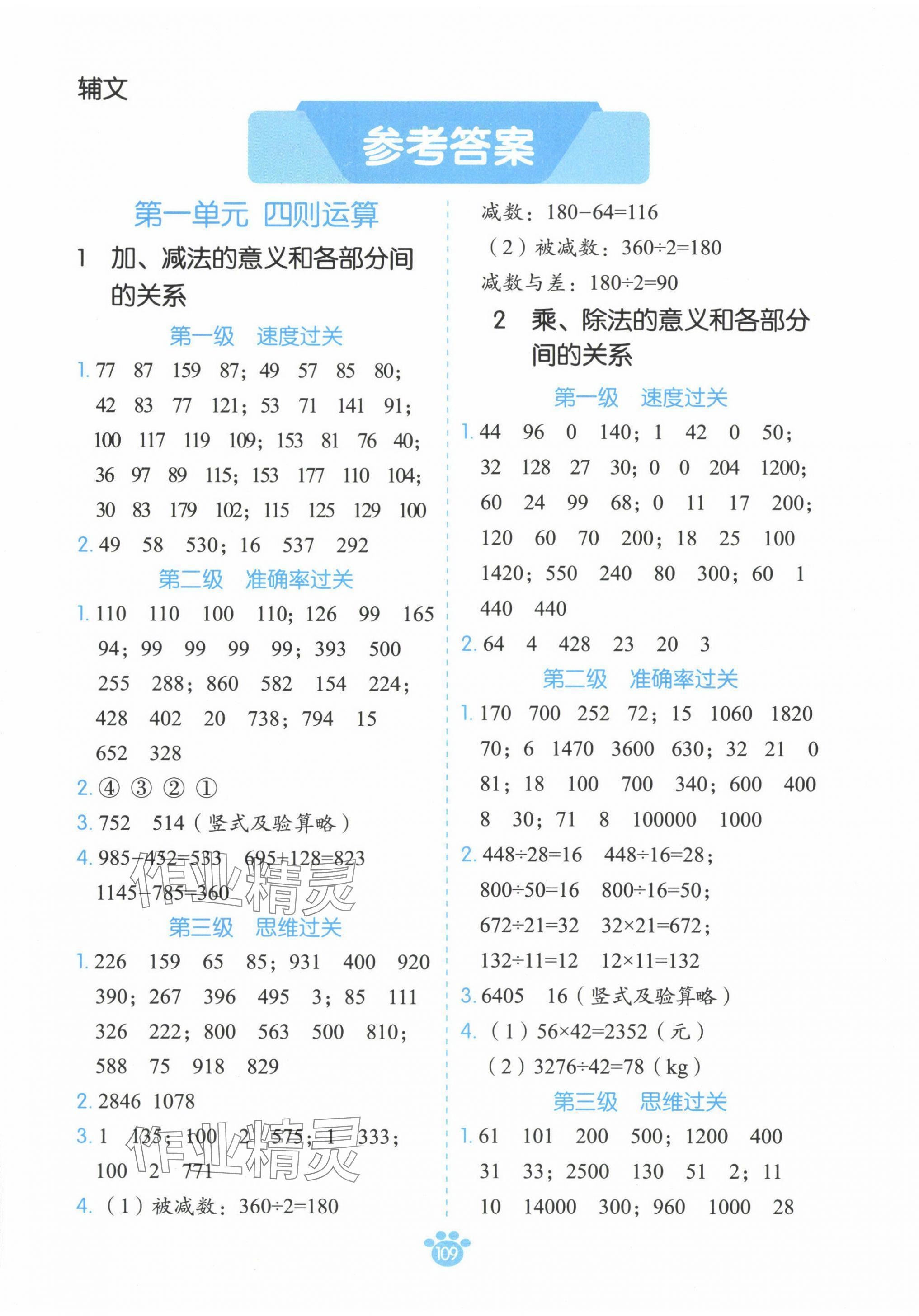 2025年分级计算四年级数学下册人教版 第1页