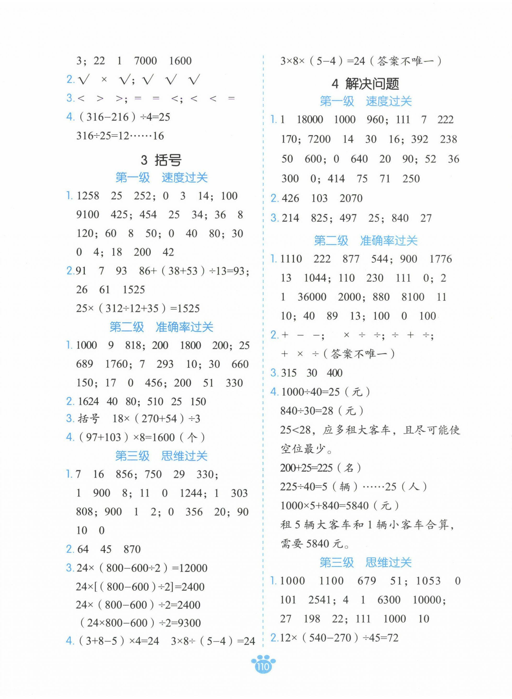 2025年分级计算四年级数学下册人教版 第2页