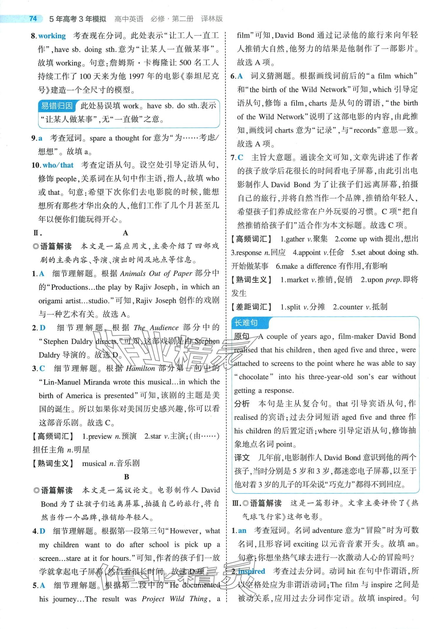 2024年5年高考3年模擬高中英語(yǔ)必修第二冊(cè)譯林版 第2頁(yè)