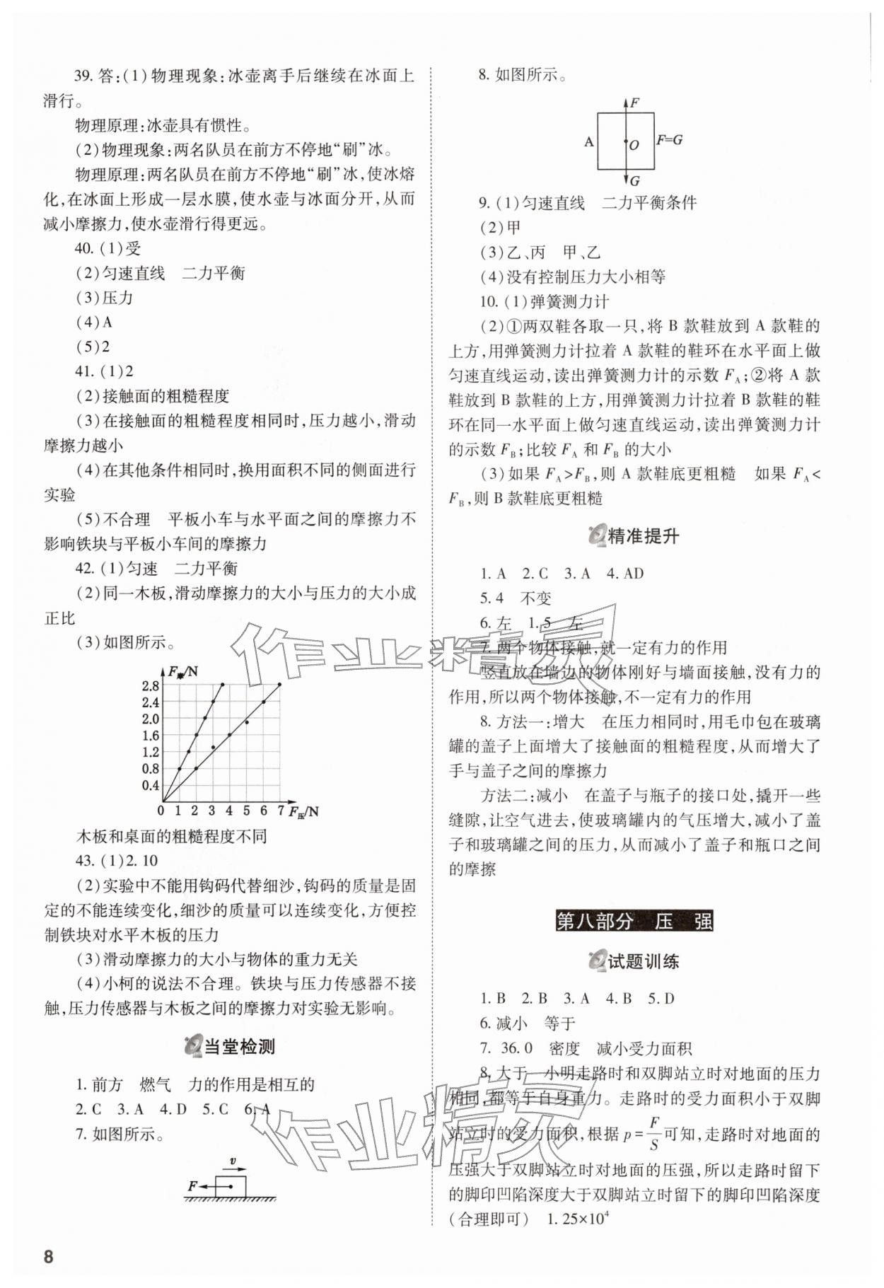 2026年中考備戰(zhàn)策略物理&nbsp;參考答案第8頁
