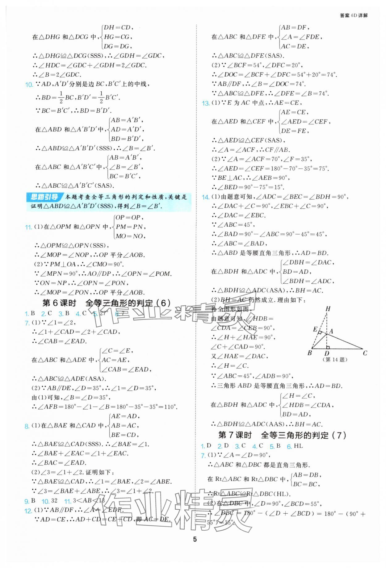 2025年課時訓(xùn)練江蘇人民出版社八年級數(shù)學(xué)上冊蘇科版 第5頁
