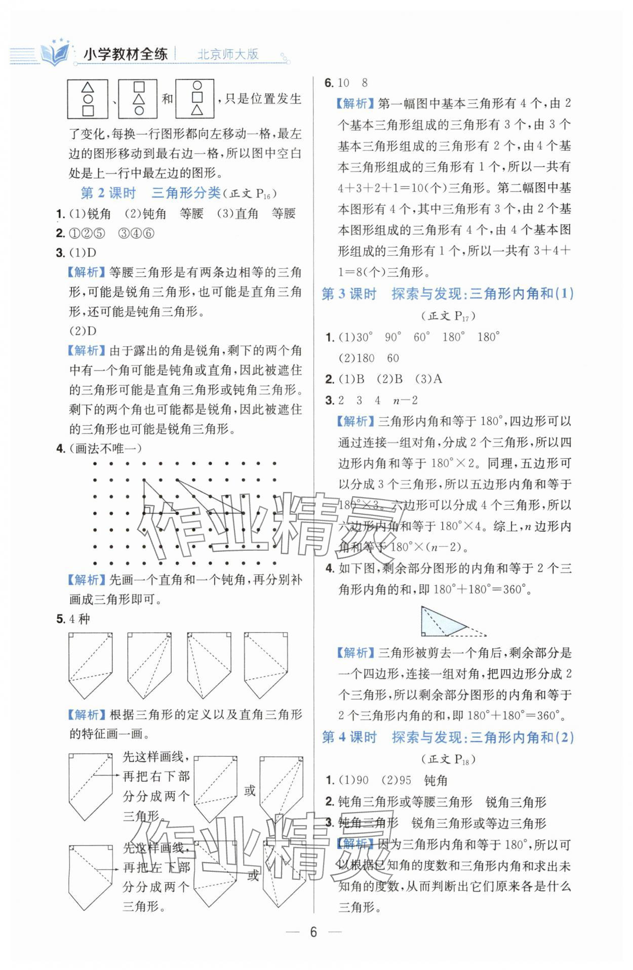 2025年教材全练四年级数学下册北师大版 参考答案第6页