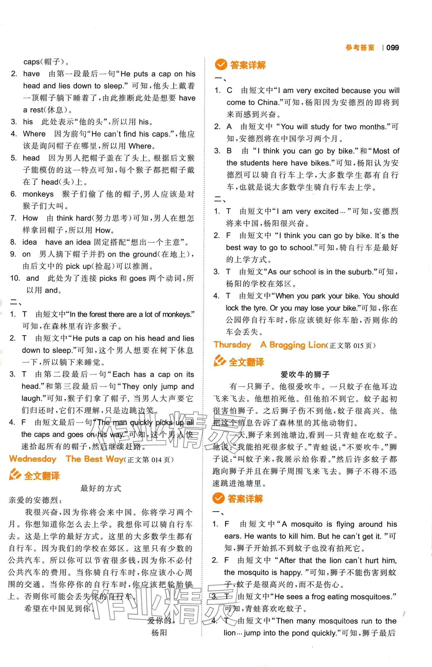 2024年艾玛英语阅读六年级&nbsp;第7页